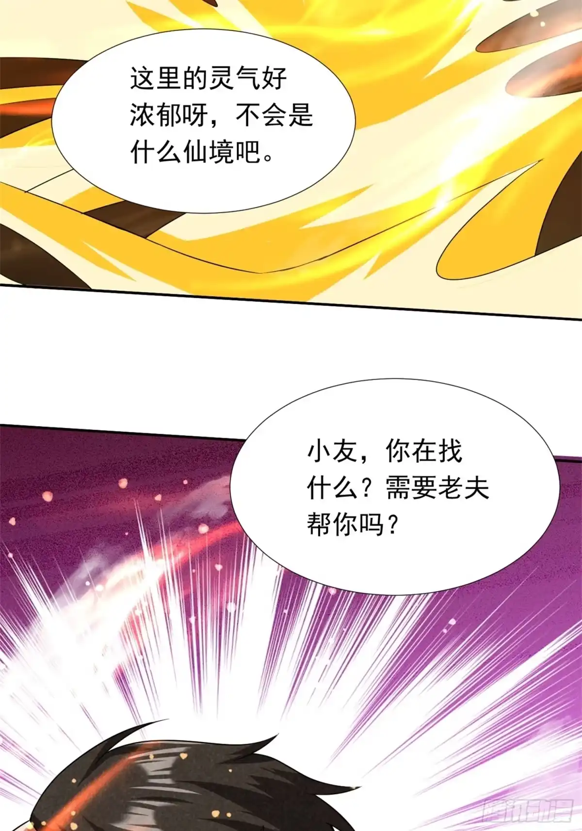 《百岁开系统，孝子贤孙跪满山！》开天地道场，遇千年灵参 第36页