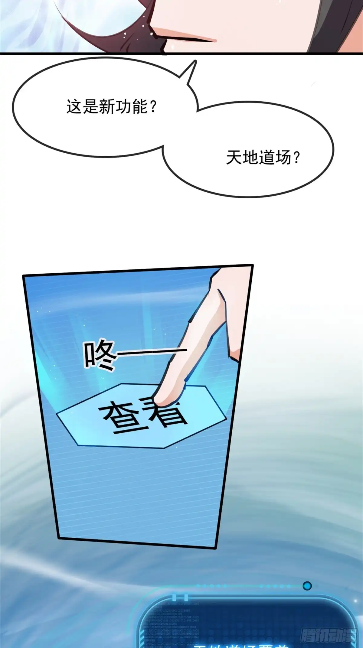 《百岁开系统，孝子贤孙跪满山！》开天地道场，遇千年灵参 第18页