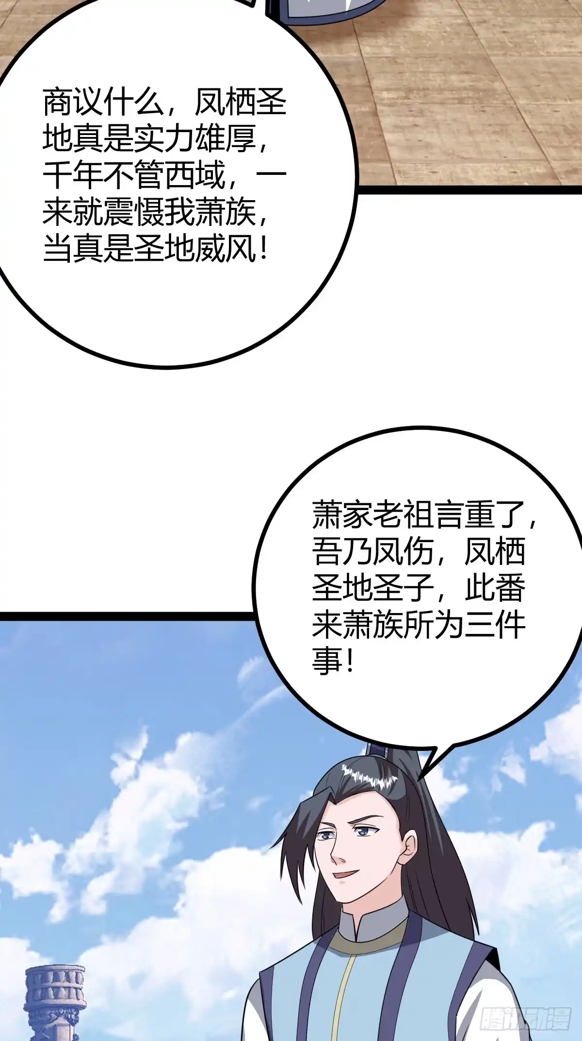 《百岁开系统，孝子贤孙跪满山！》屈辱，萧家第一人 第12页