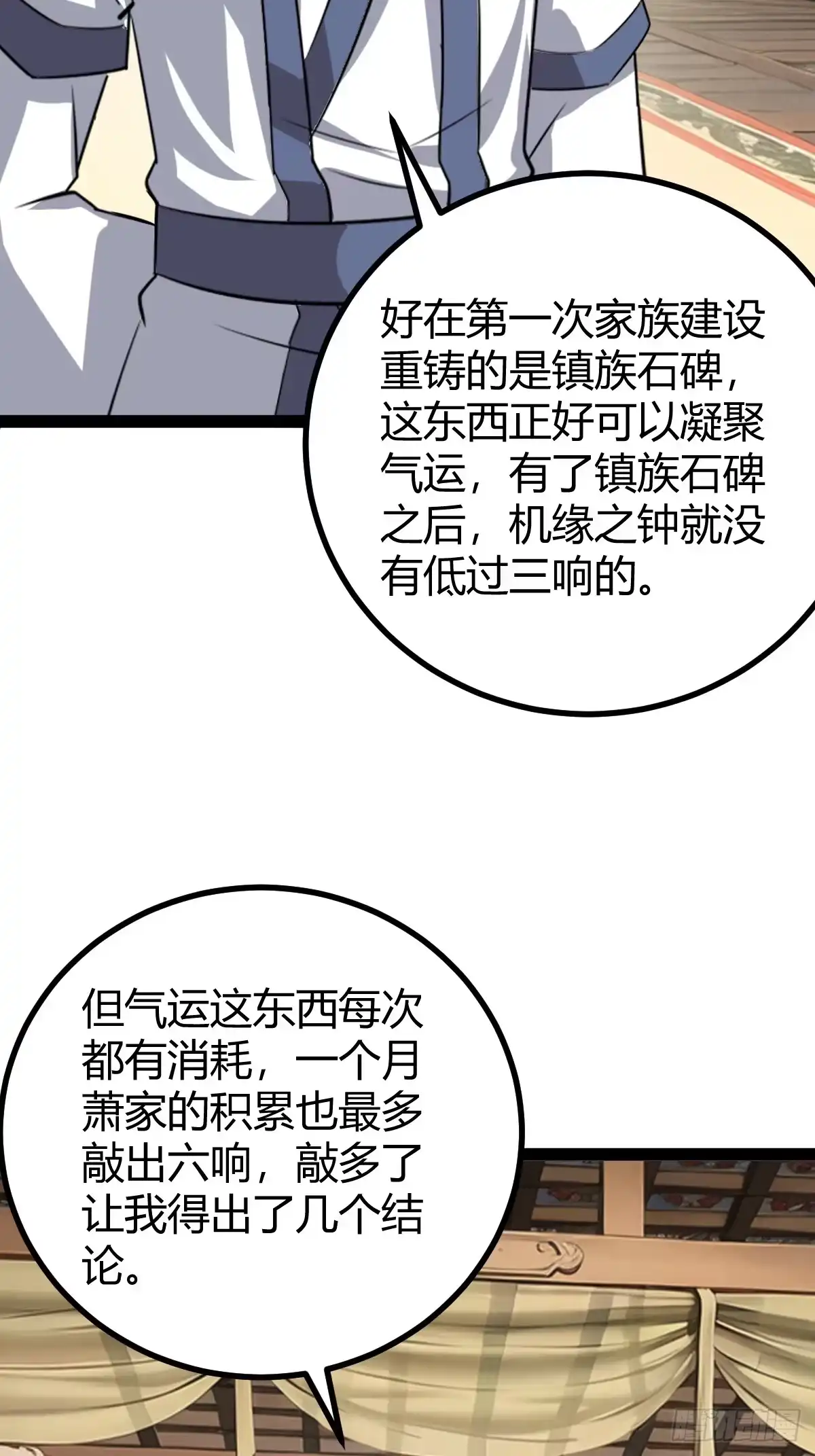 《百岁开系统，孝子贤孙跪满山！》屈辱，萧家第一人 第45页