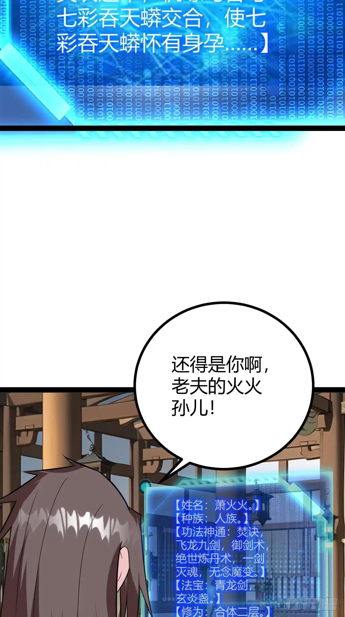 《百岁开系统，孝子贤孙跪满山！》屈辱，萧家第一人 第32页