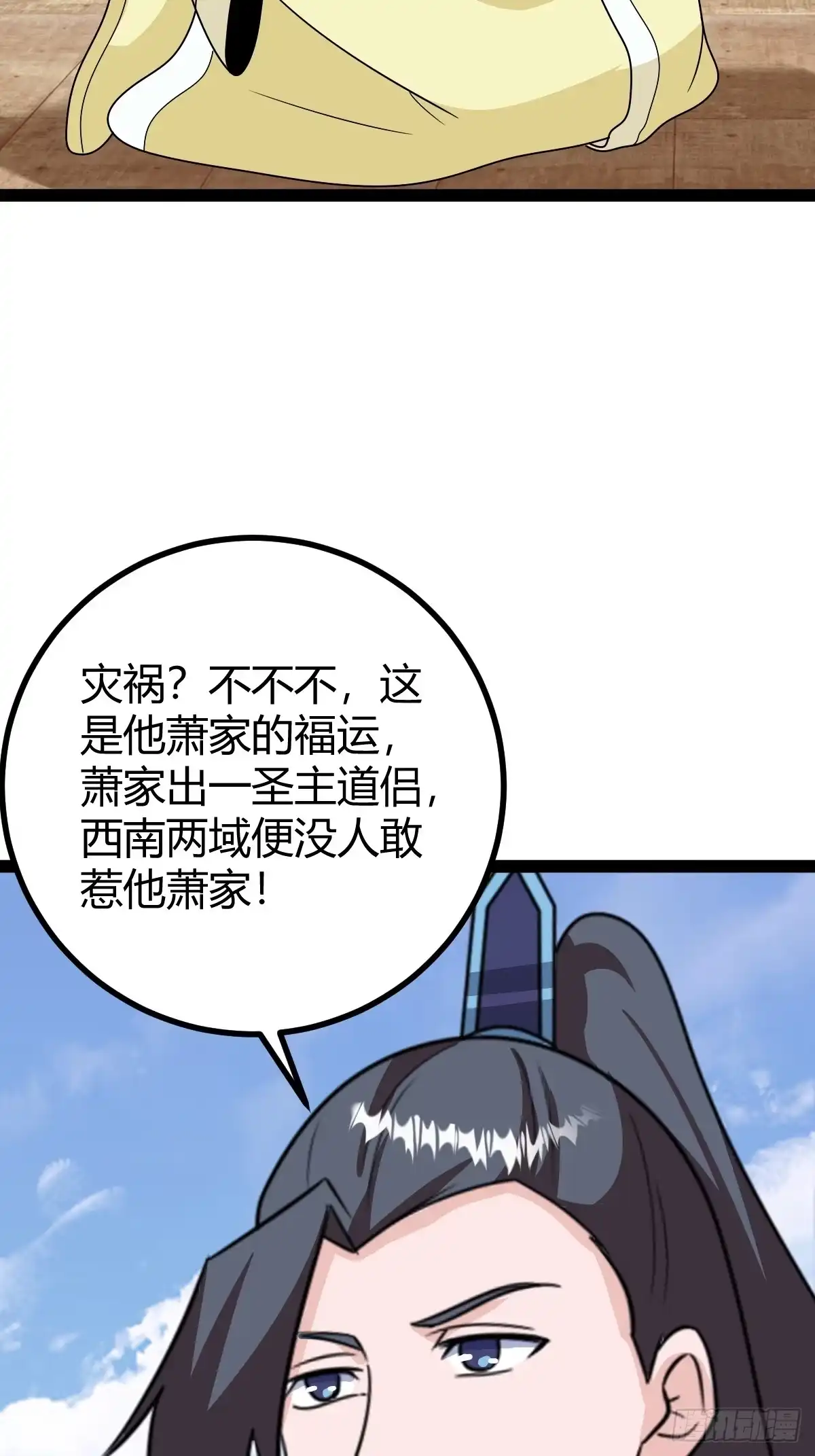 《百岁开系统，孝子贤孙跪满山！》屈辱，萧家第一人 第24页