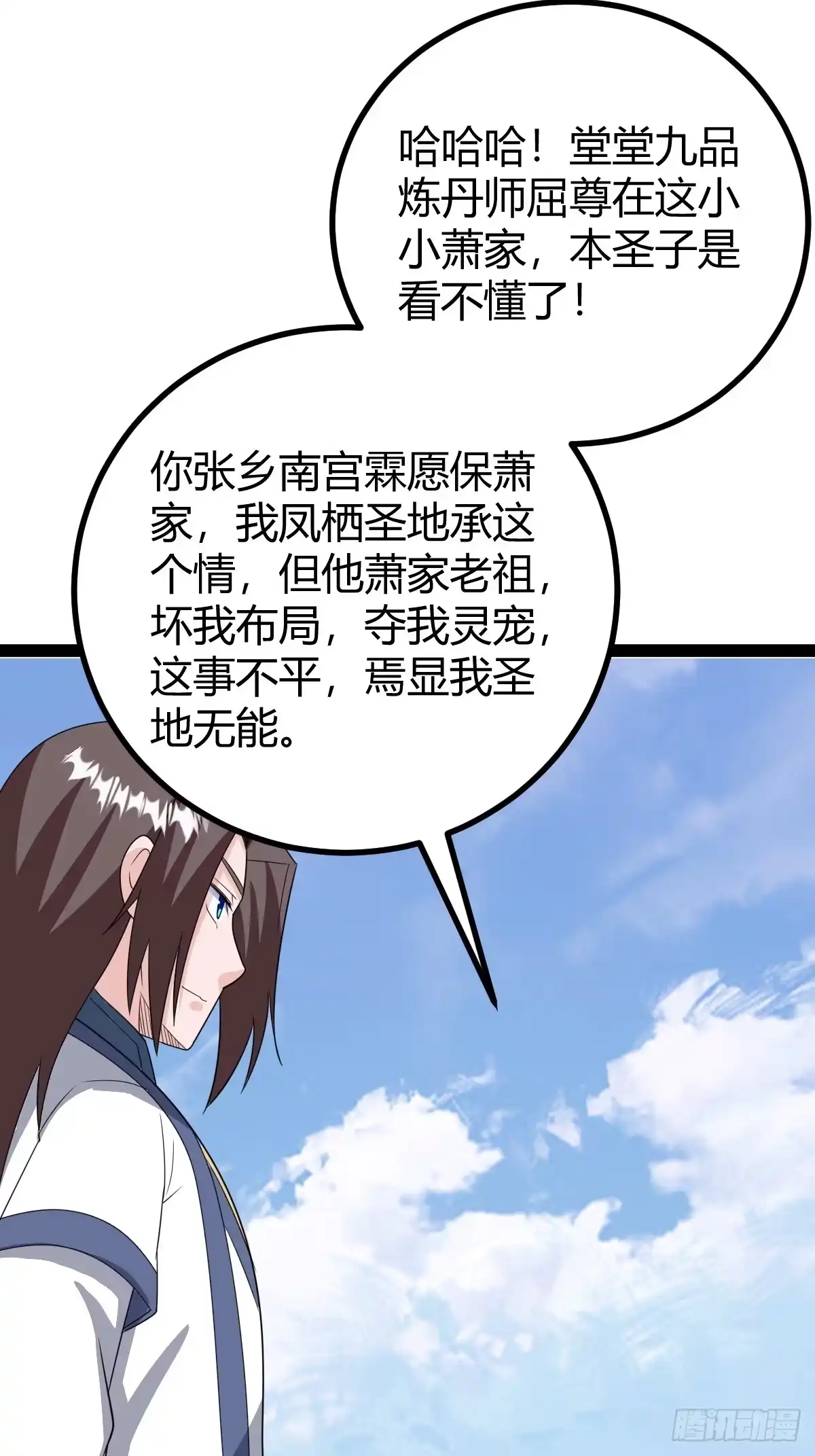 《百岁开系统，孝子贤孙跪满山！》屈辱，萧家第一人 第16页