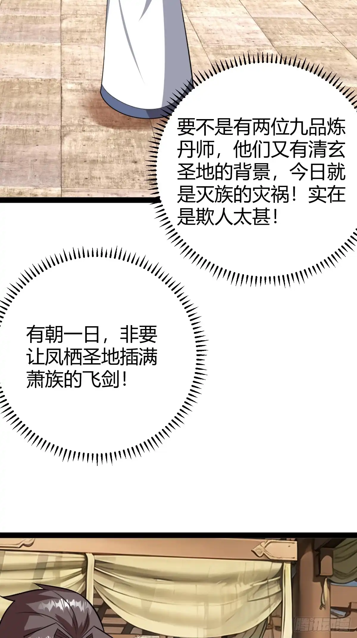 《百岁开系统，孝子贤孙跪满山！》屈辱，萧家第一人 第29页