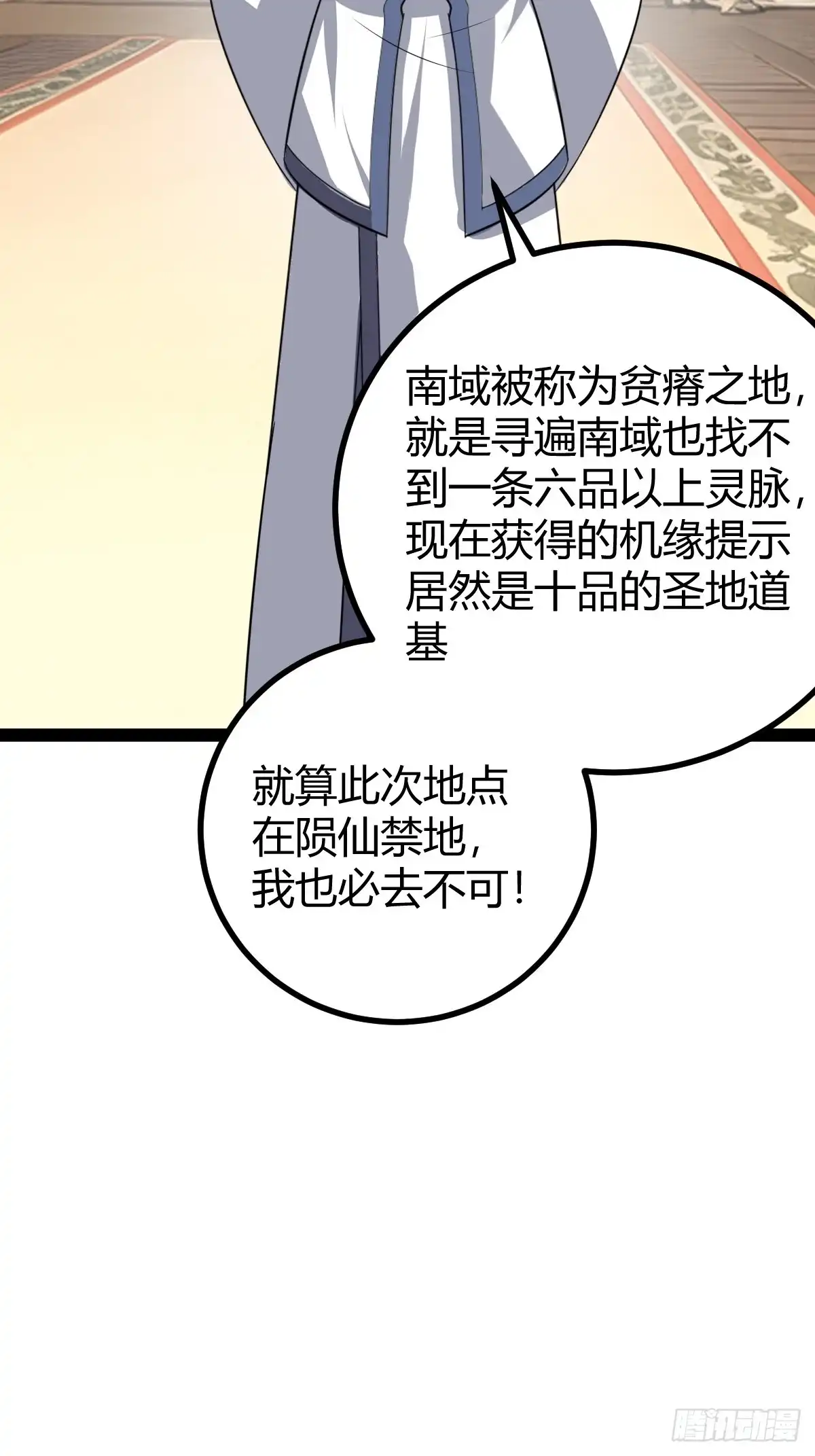 《百岁开系统，孝子贤孙跪满山！》圣地道基，炼魔岭 第5页
