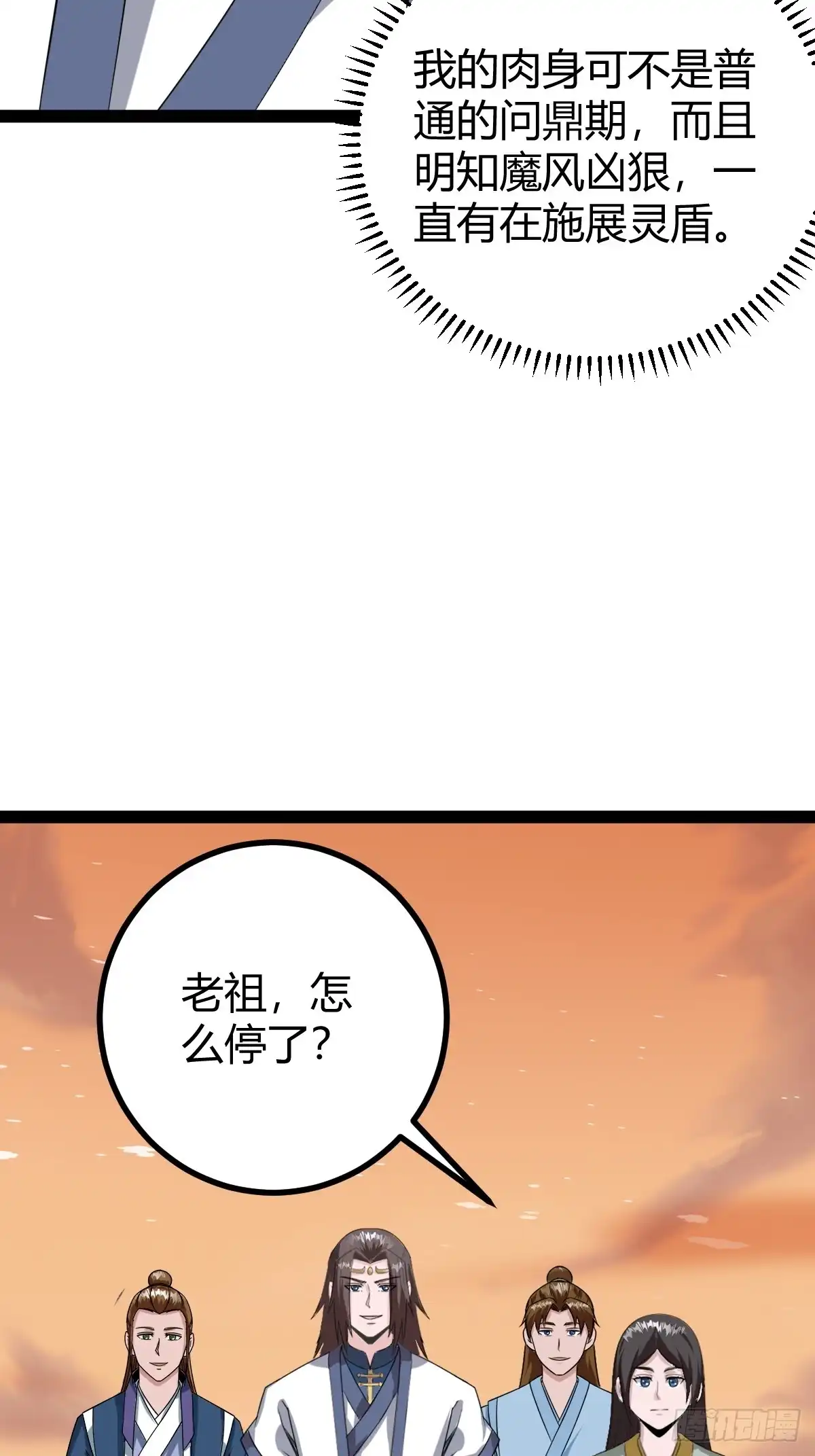 《百岁开系统，孝子贤孙跪满山！》圣地道基，炼魔岭 第44页