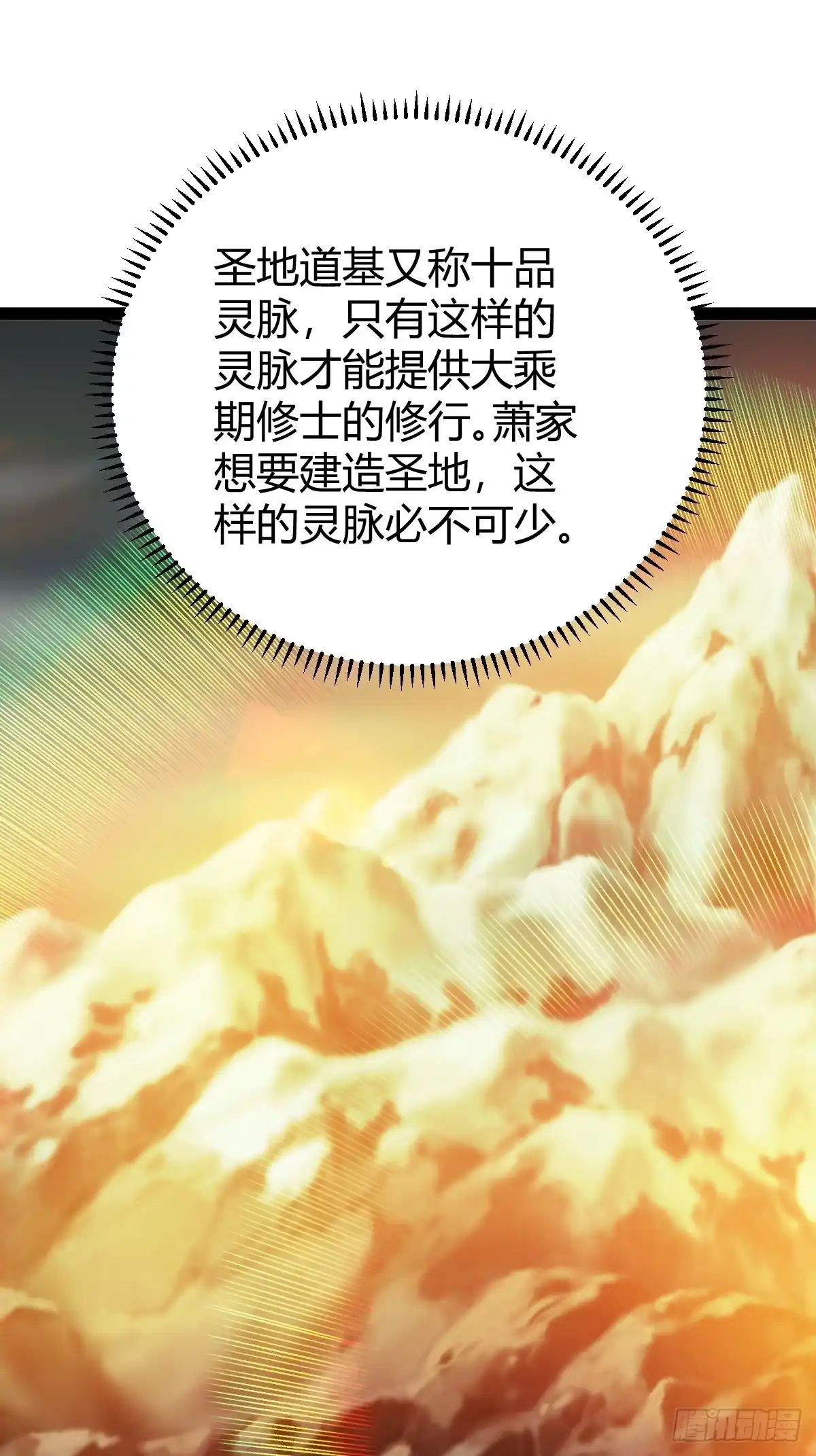 《百岁开系统，孝子贤孙跪满山！》圣地道基，炼魔岭 第3页