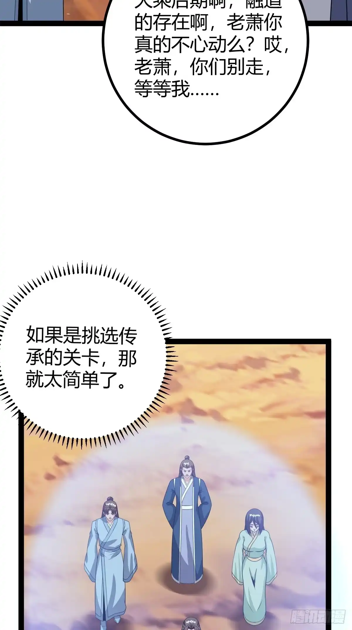 《百岁开系统，孝子贤孙跪满山！》传承之所？断舍离！ 第24页