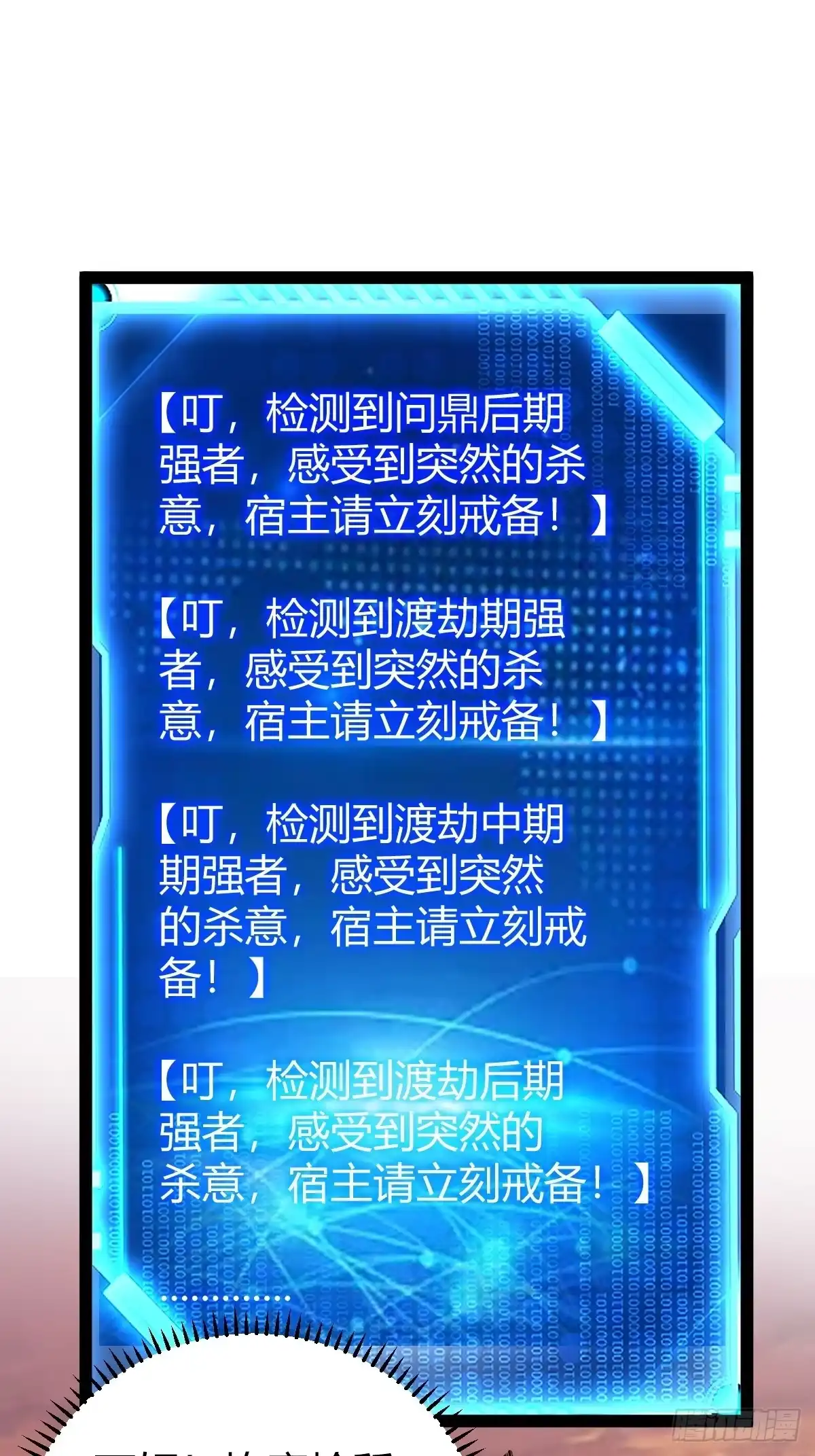 《百岁开系统，孝子贤孙跪满山！》舍，危机 第3页