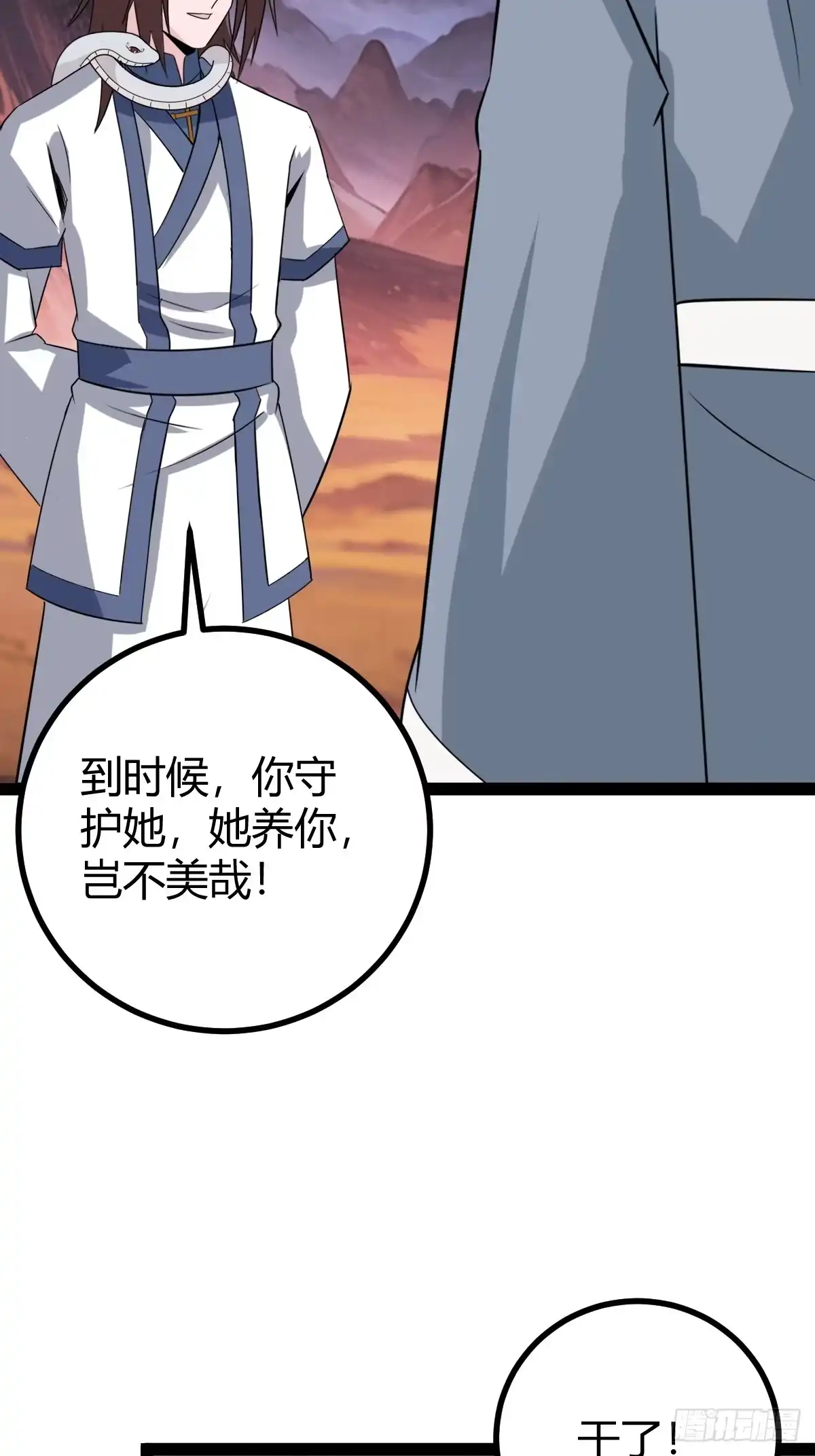 《百岁开系统，孝子贤孙跪满山！》系统的坑？ 第21页