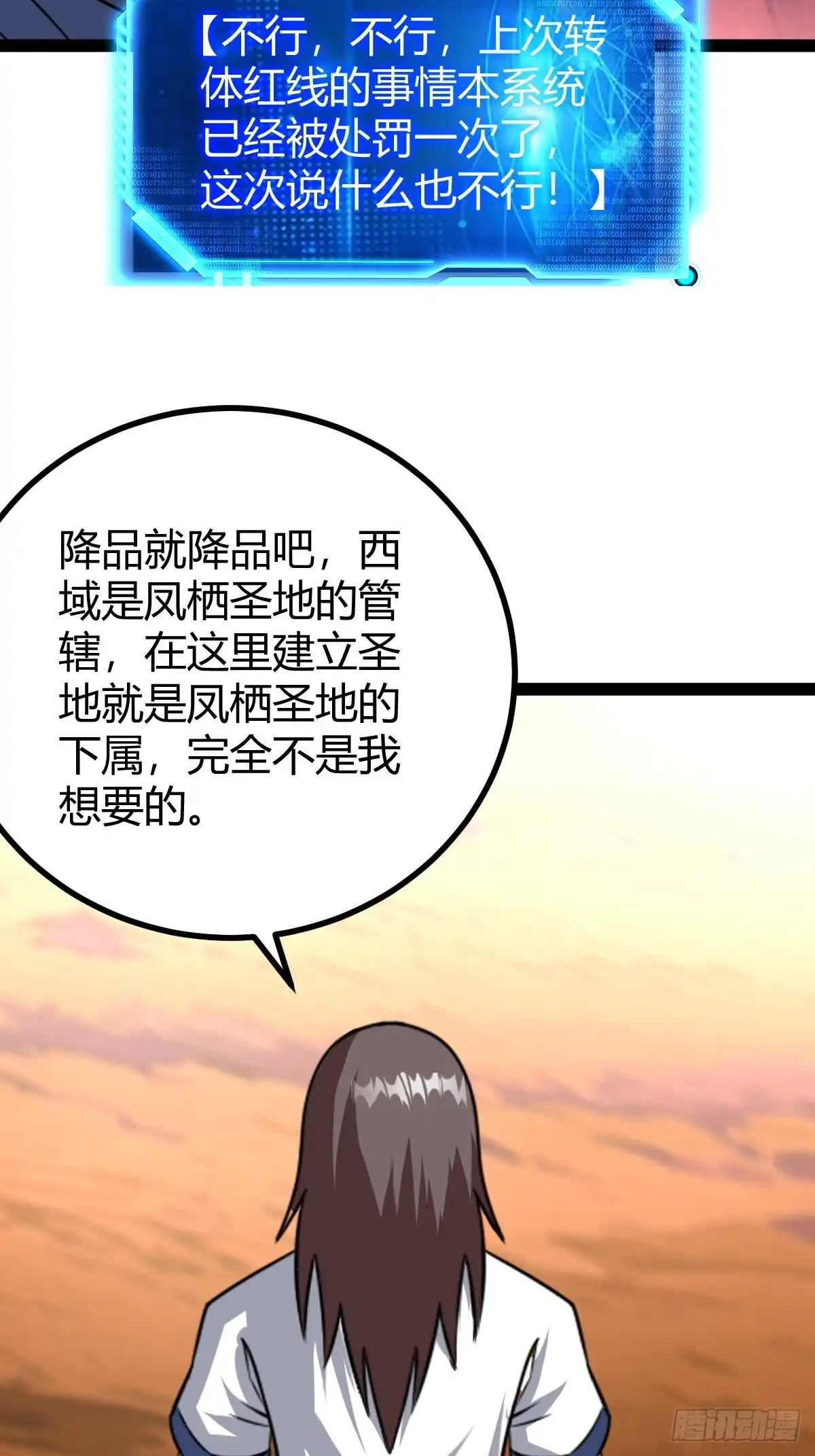 《百岁开系统，孝子贤孙跪满山！》系统的坑？ 第32页