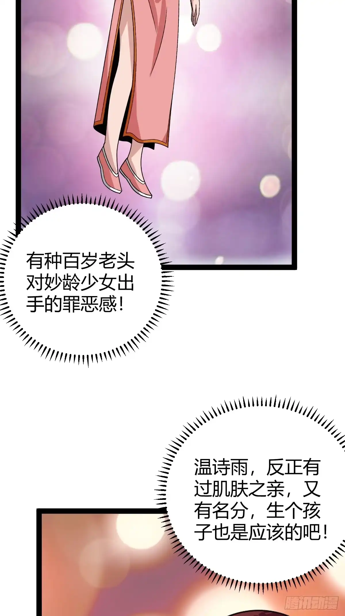 《百岁开系统，孝子贤孙跪满山！》系统的坑？ 第45页