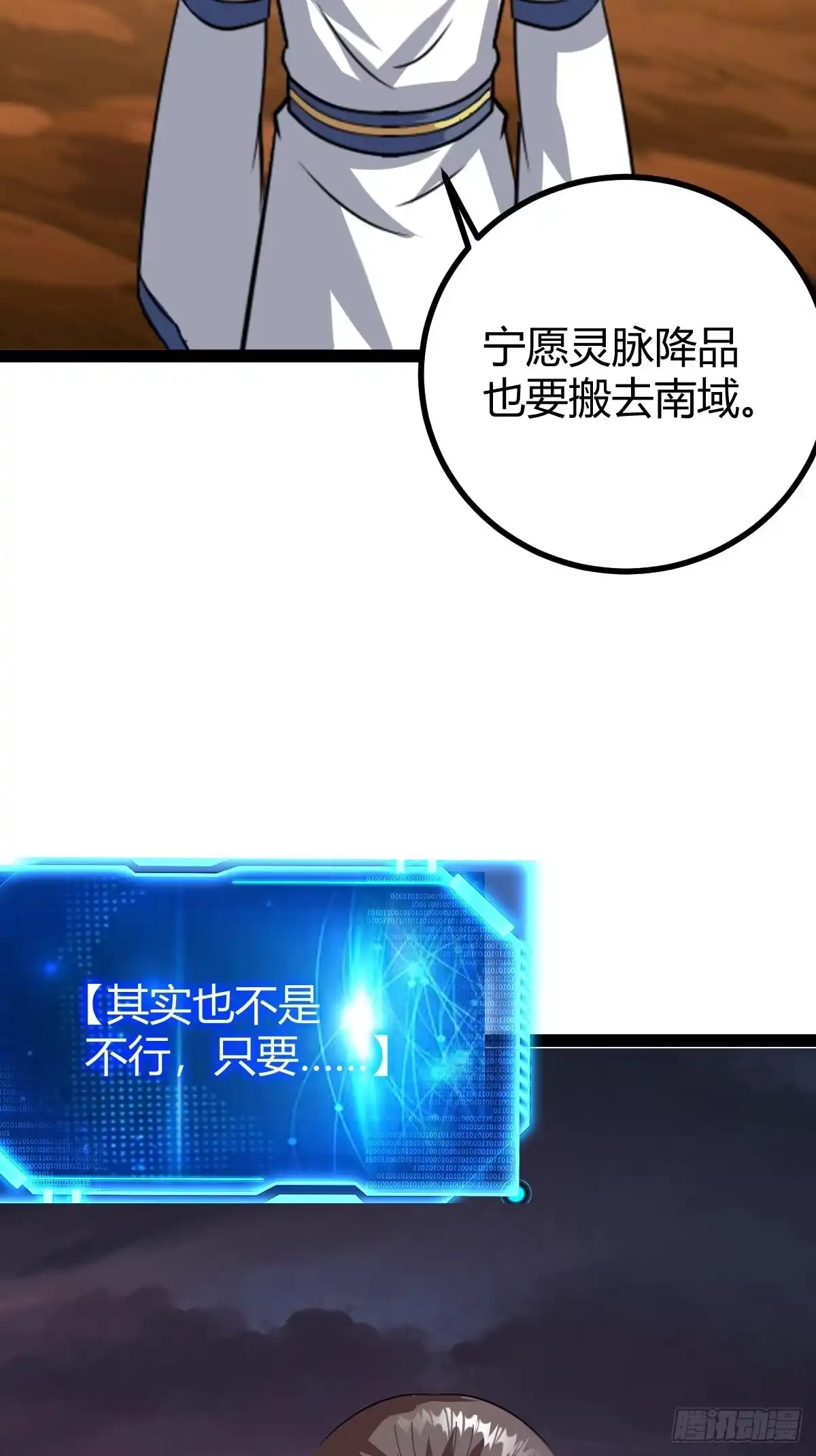 《百岁开系统，孝子贤孙跪满山！》系统的坑？ 第33页