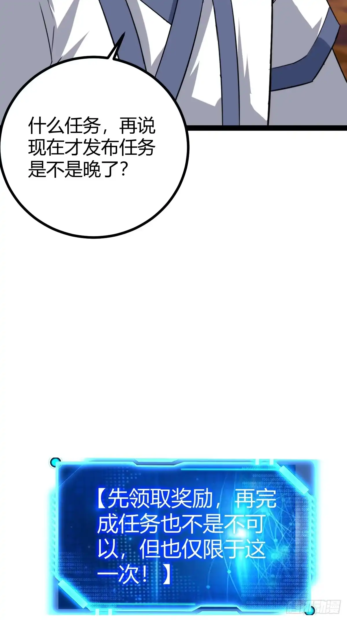 《百岁开系统，孝子贤孙跪满山！》系统的坑？ 第36页