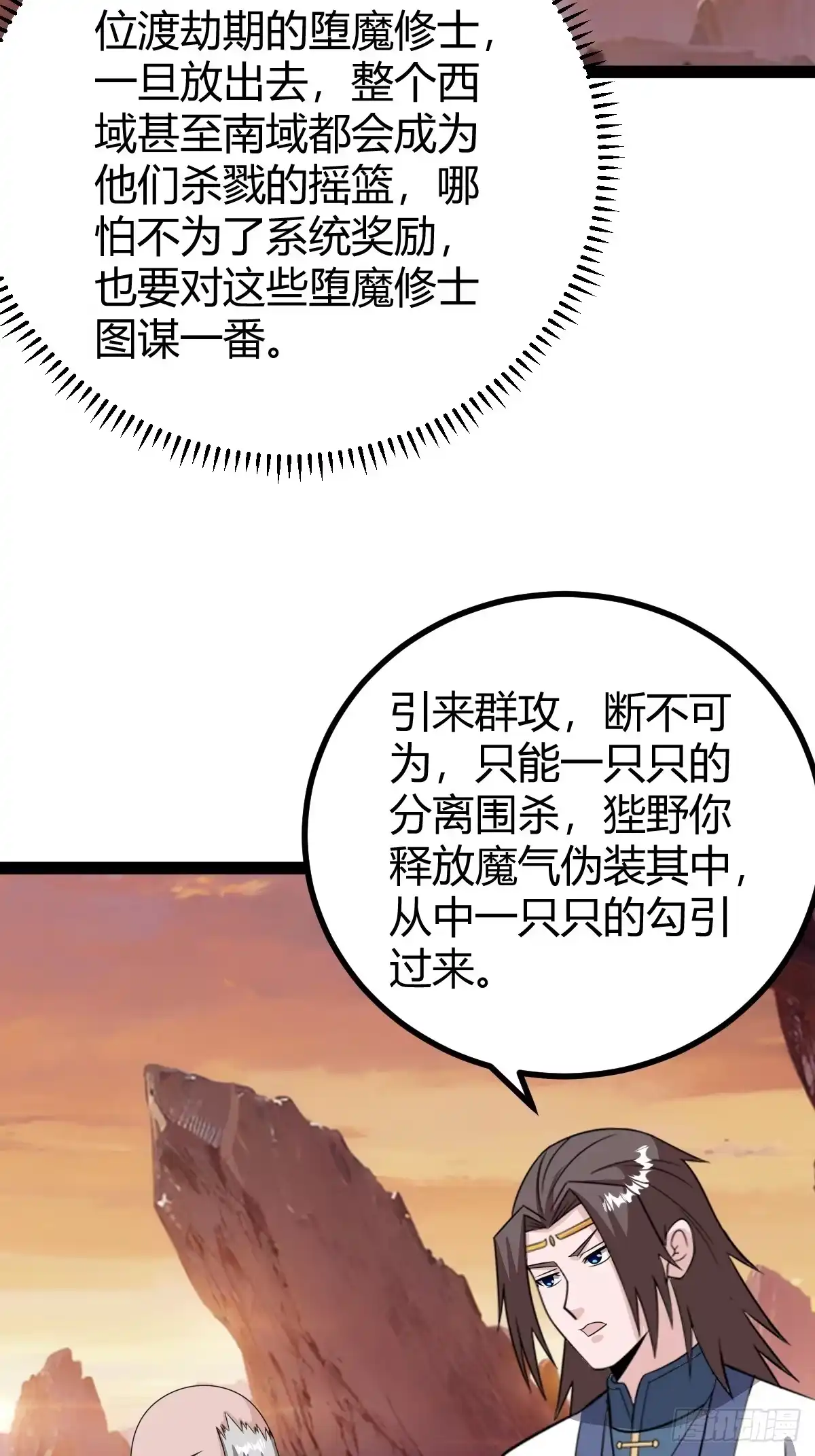 《百岁开系统，孝子贤孙跪满山！》六响机缘启动 第23页