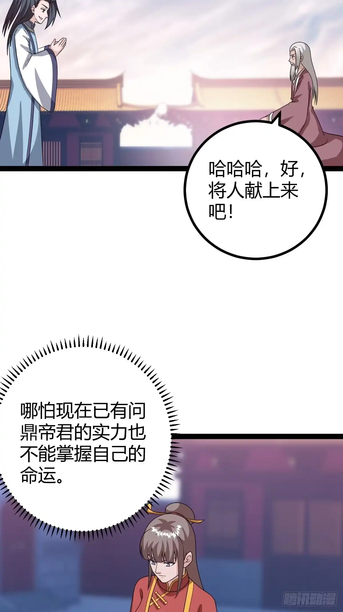 《百岁开系统，孝子贤孙跪满山！》六响机缘启动 第33页