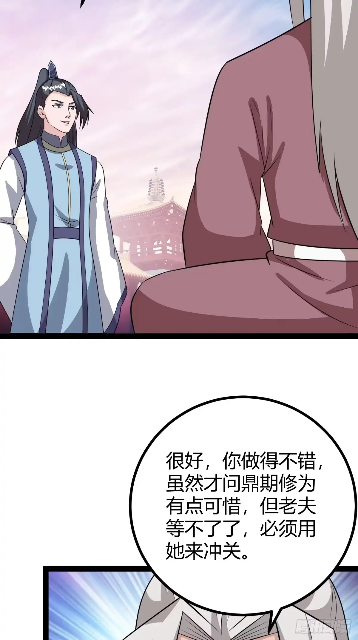 《百岁开系统，孝子贤孙跪满山！》六响机缘启动 第31页