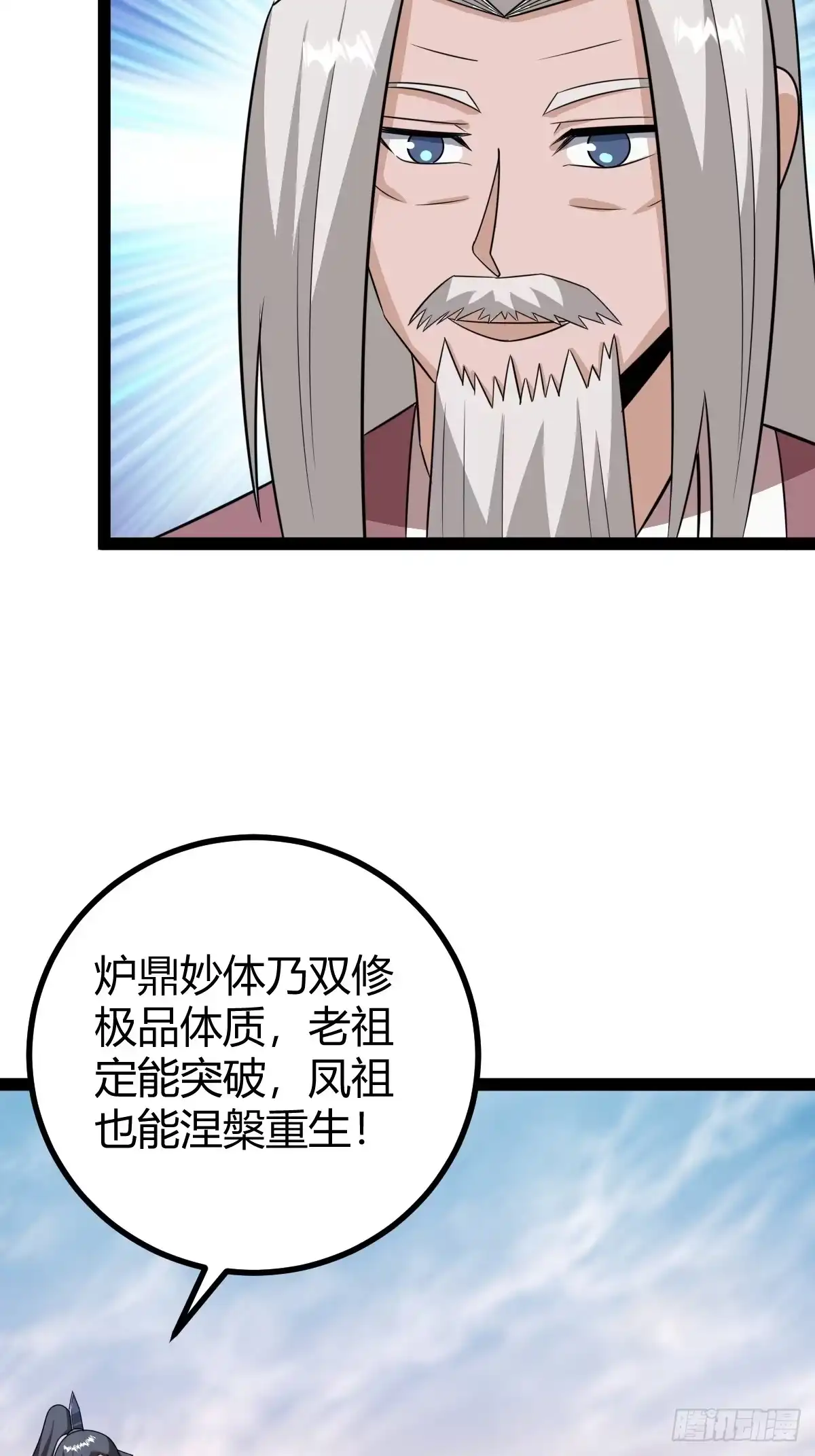 《百岁开系统，孝子贤孙跪满山！》六响机缘启动 第32页