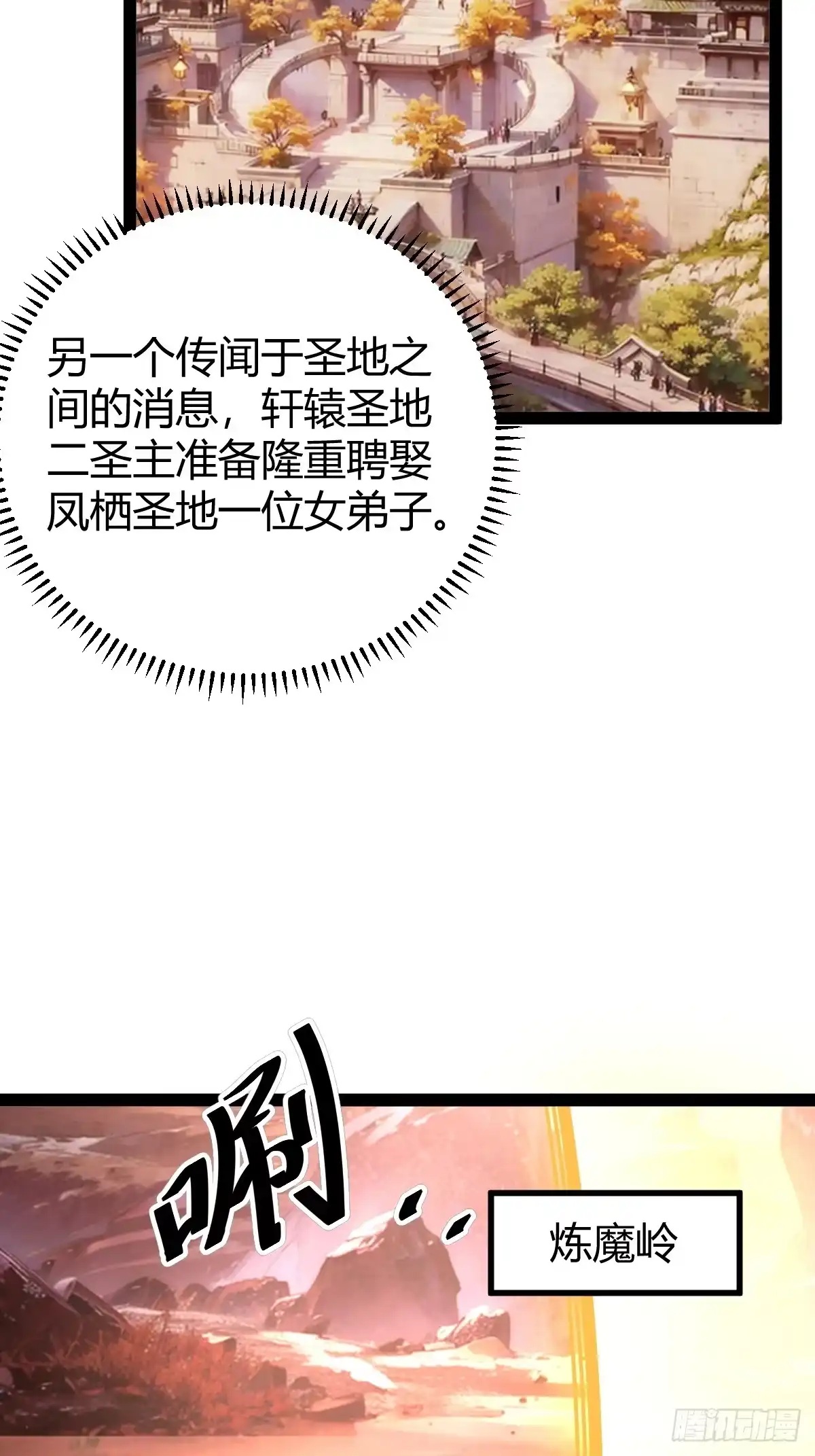 《百岁开系统，孝子贤孙跪满山！》回宗规划 第13页