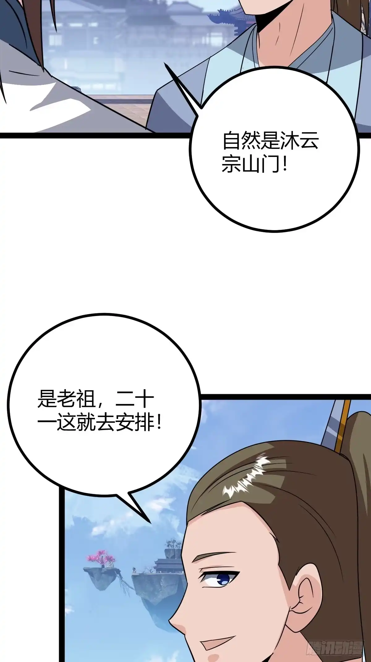 《百岁开系统，孝子贤孙跪满山！》回宗规划 第40页