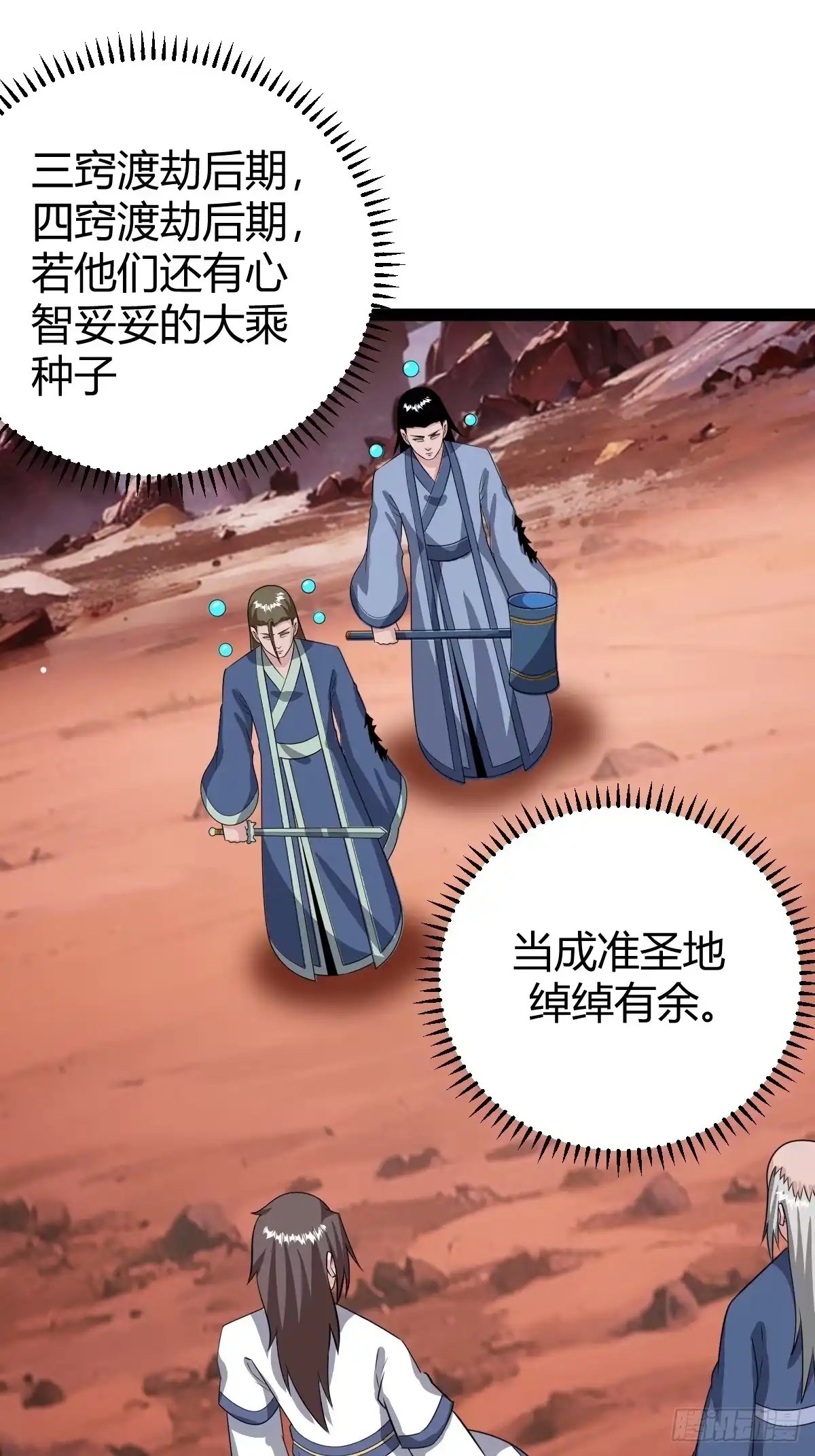 《百岁开系统，孝子贤孙跪满山！》回宗规划 第19页