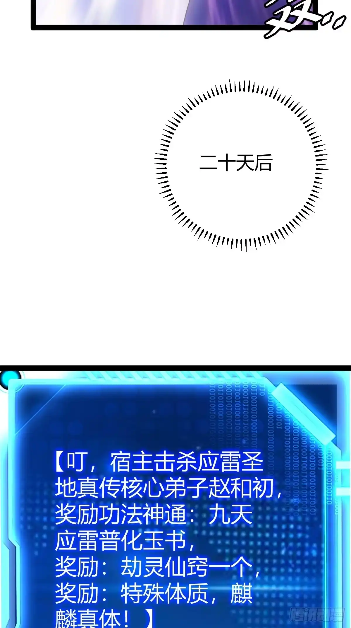 《百岁开系统，孝子贤孙跪满山！》回宗规划 第24页