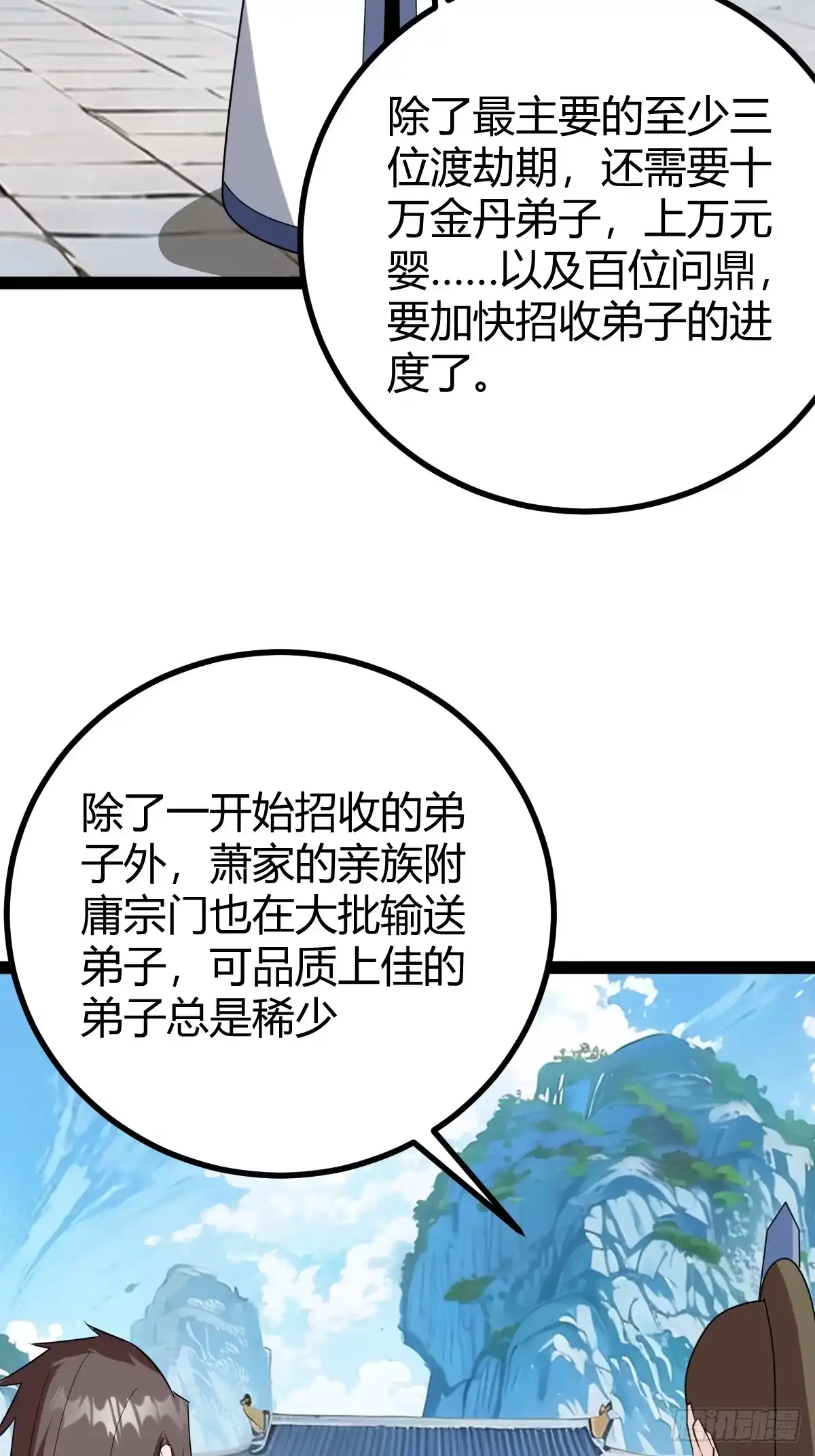 《百岁开系统，孝子贤孙跪满山！》准圣地沐云宗 第36页