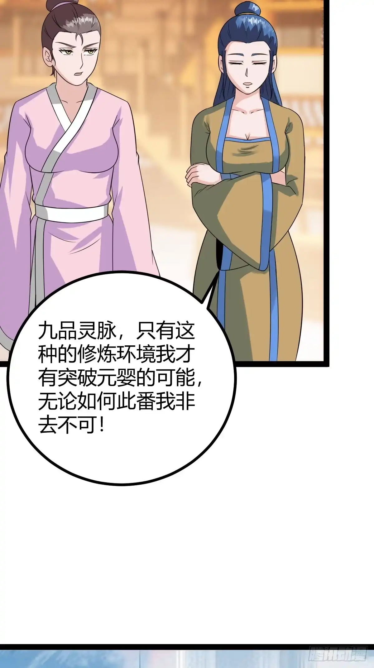 《百岁开系统，孝子贤孙跪满山！》准圣地沐云宗 第41页