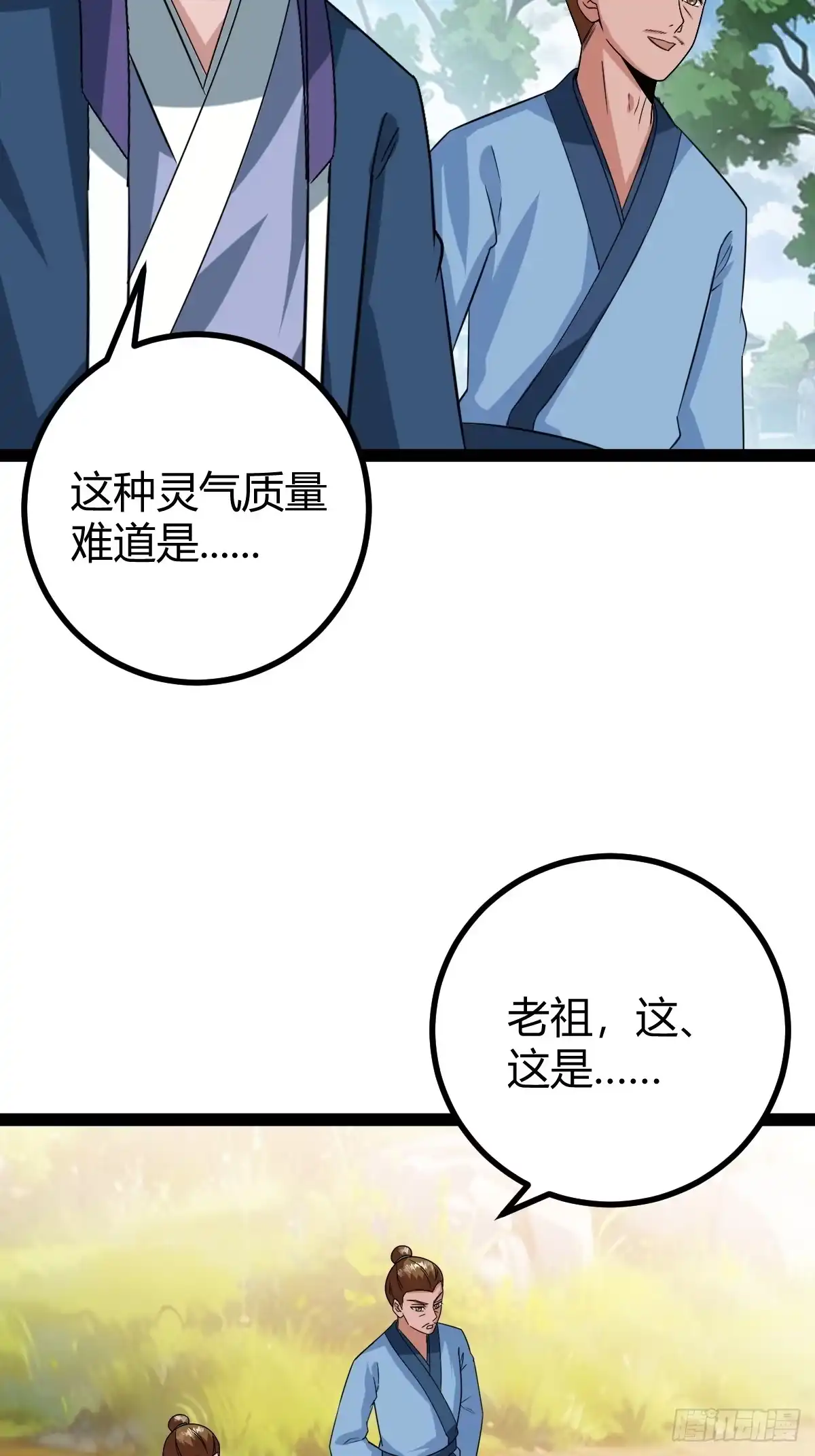 《百岁开系统，孝子贤孙跪满山！》准圣地沐云宗 第25页