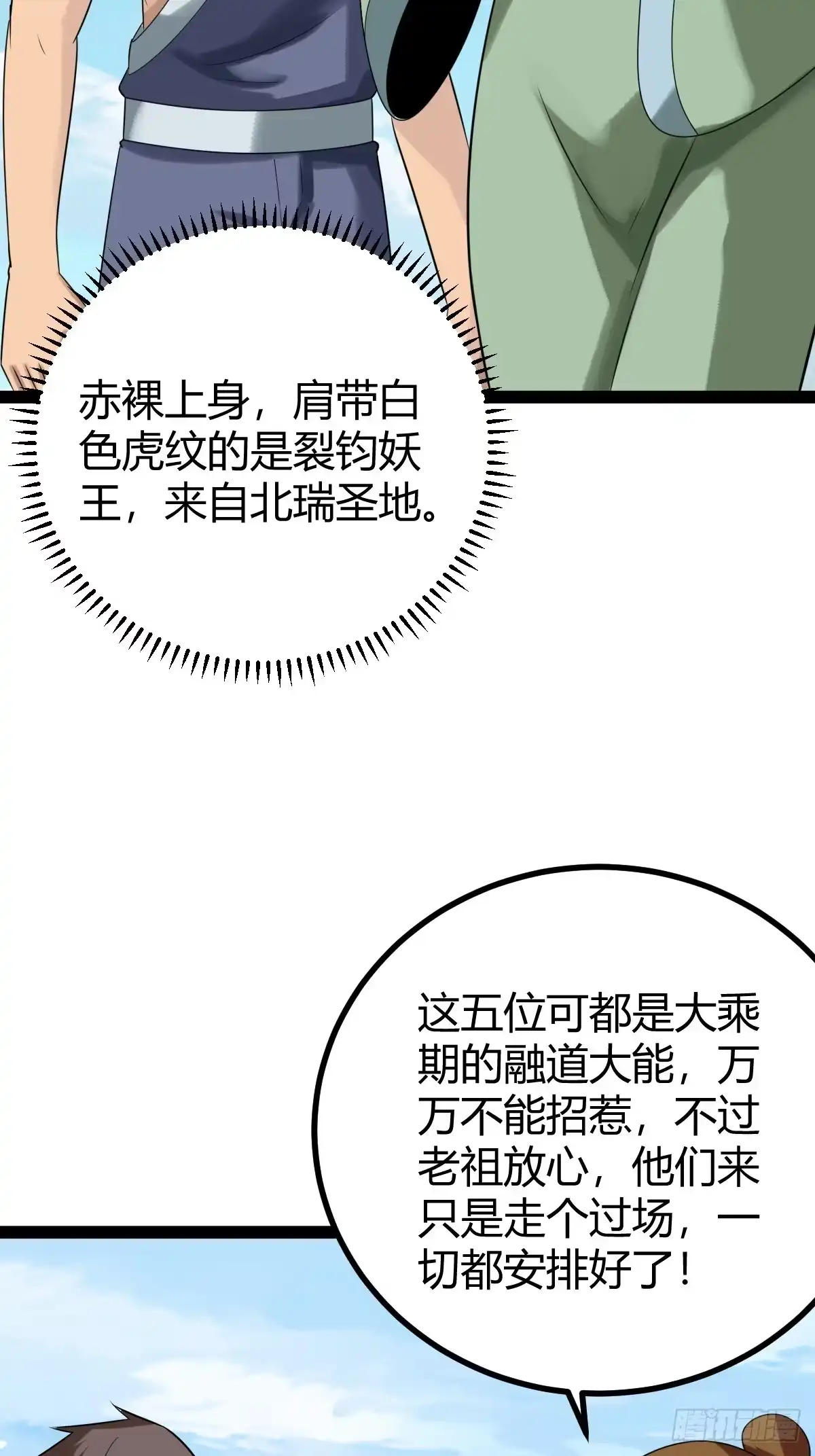 《百岁开系统，孝子贤孙跪满山！》准圣地沐云宗 第49页