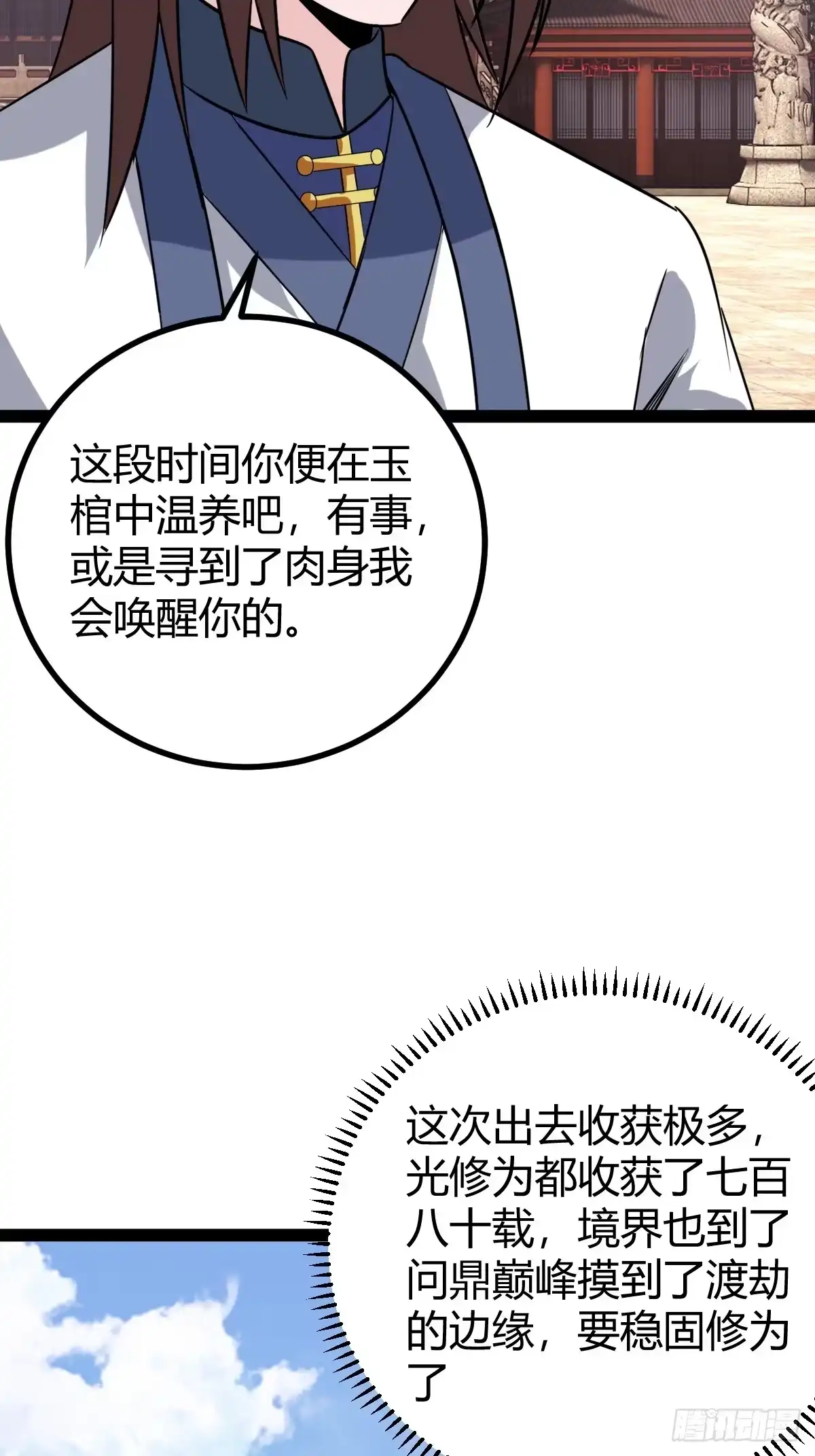 《百岁开系统，孝子贤孙跪满山！》准圣地沐云宗 第13页