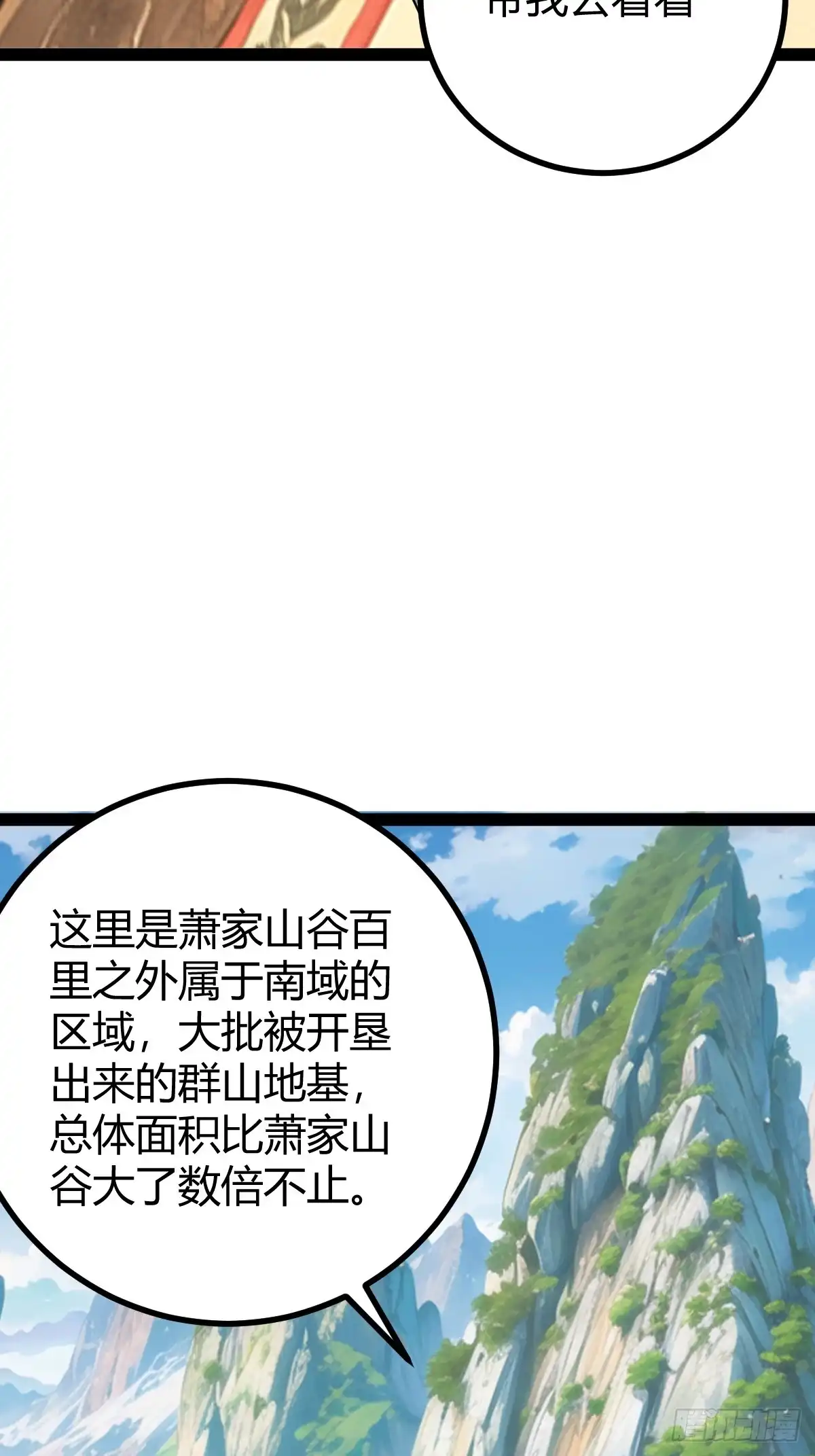 《百岁开系统，孝子贤孙跪满山！》准圣地沐云宗 第17页