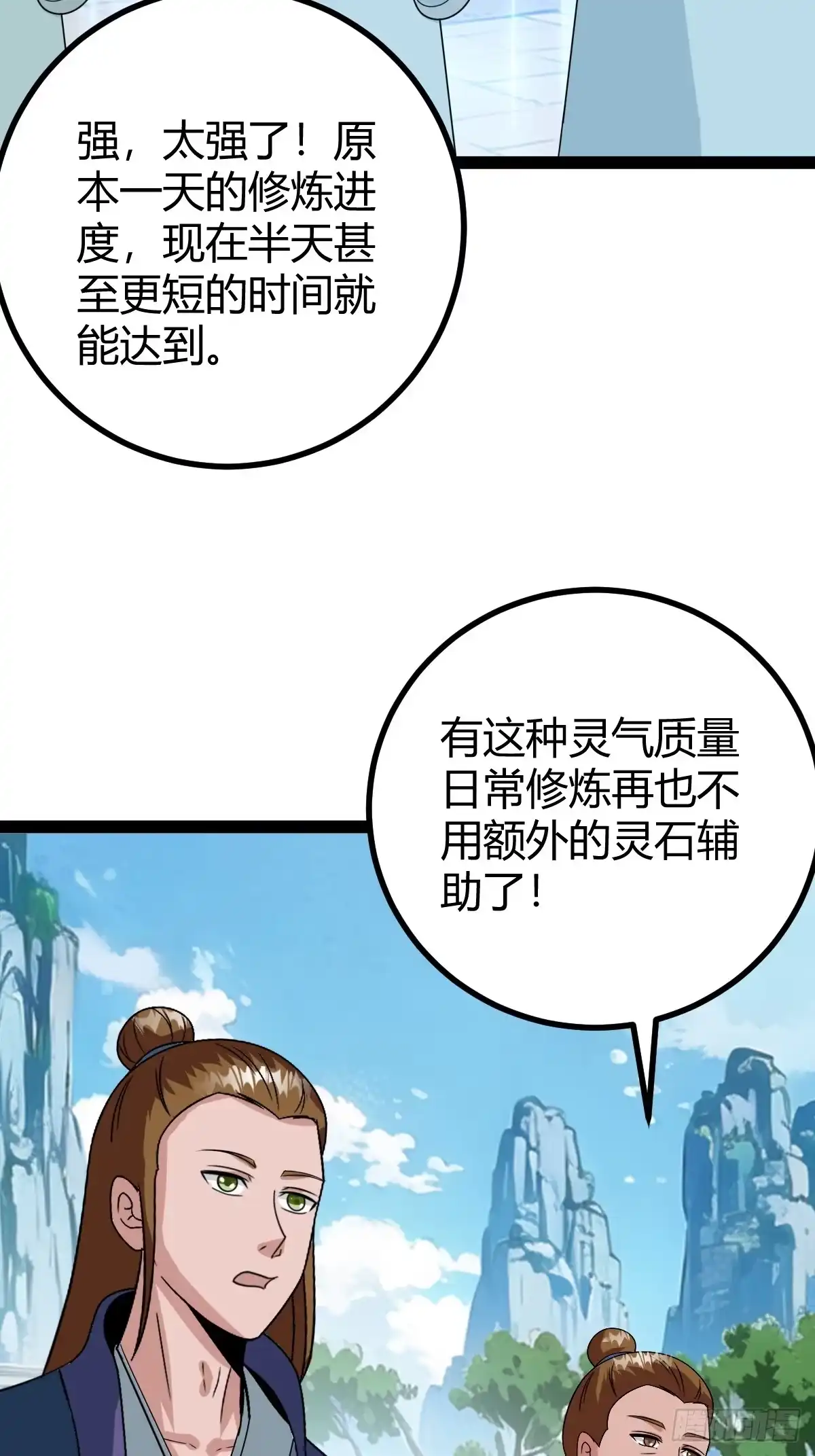 《百岁开系统，孝子贤孙跪满山！》准圣地沐云宗 第24页