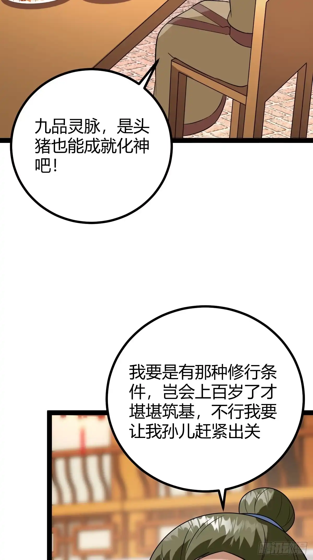 《百岁开系统，孝子贤孙跪满山！》准圣地沐云宗 第39页