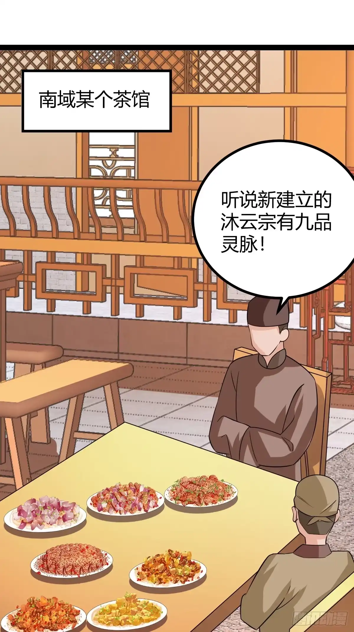 《百岁开系统，孝子贤孙跪满山！》准圣地沐云宗 第38页