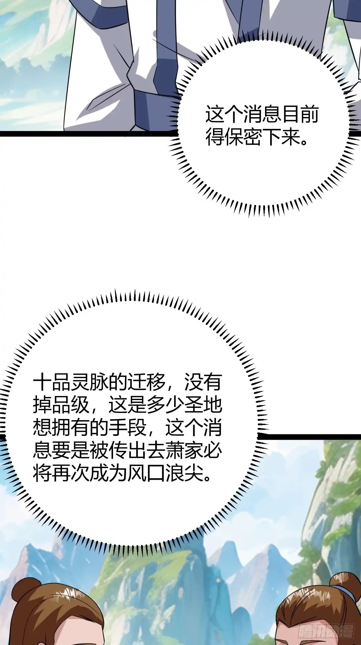 《百岁开系统，孝子贤孙跪满山！》准圣地沐云宗 第28页