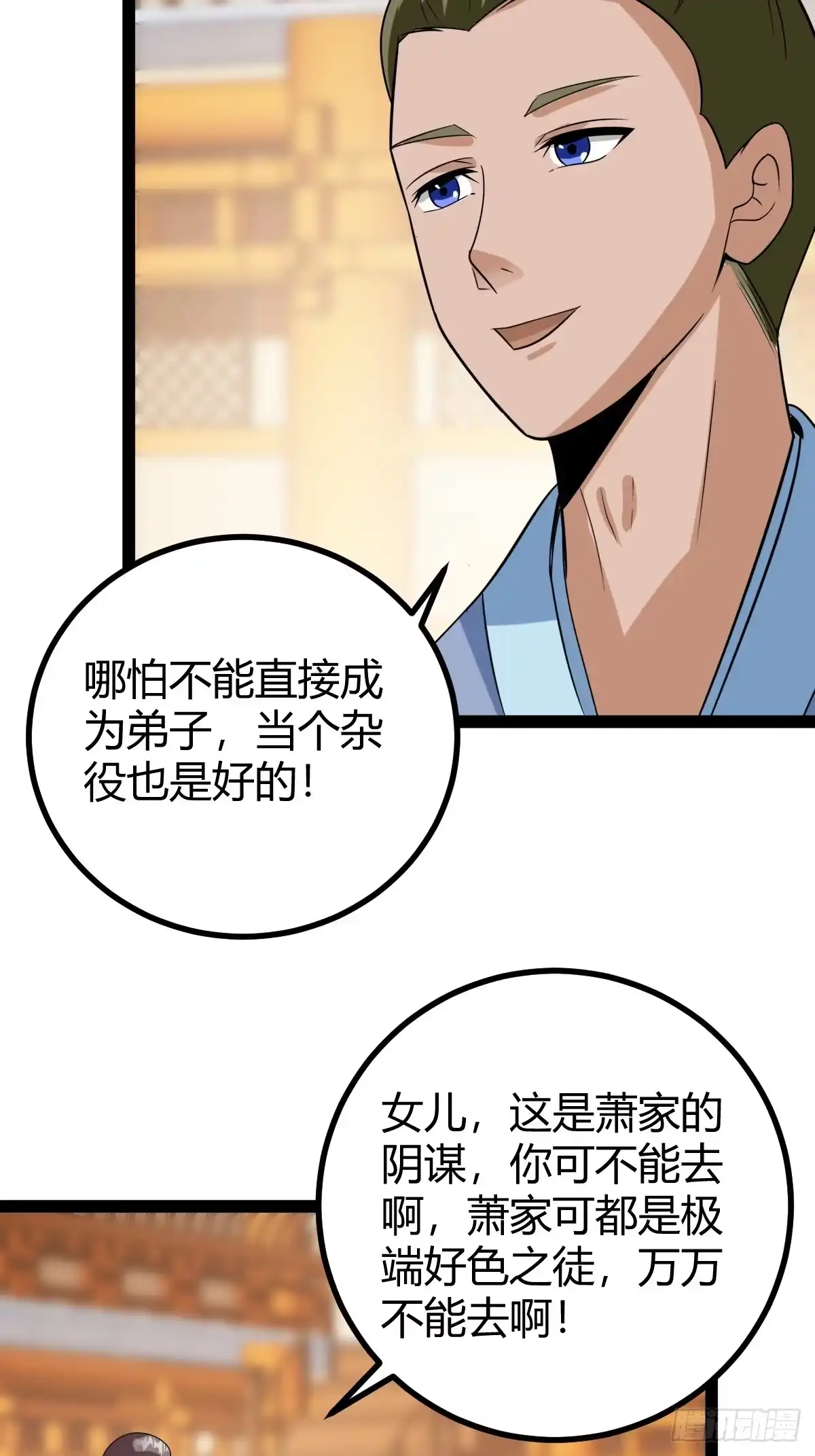 《百岁开系统，孝子贤孙跪满山！》准圣地沐云宗 第40页