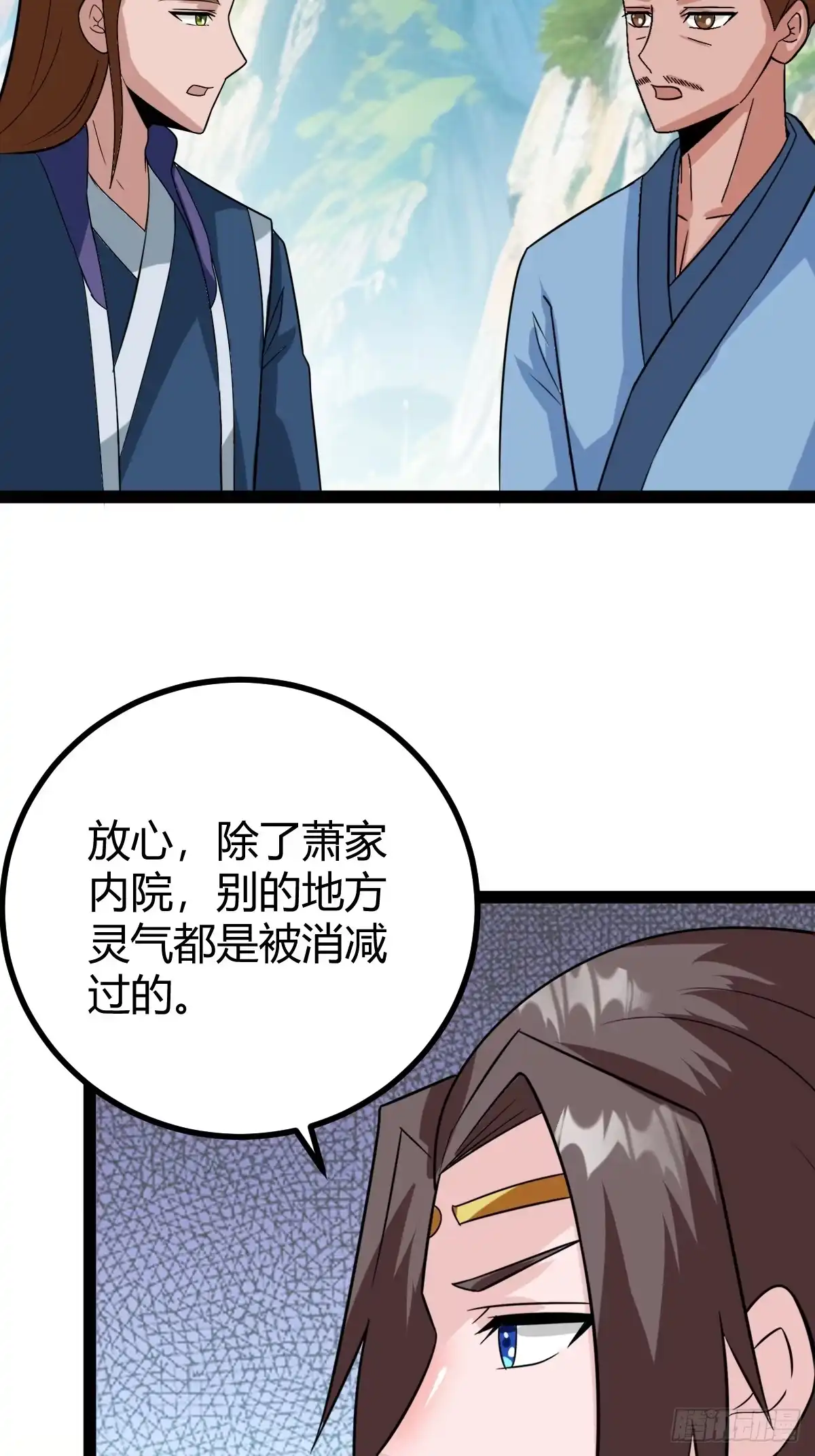 《百岁开系统，孝子贤孙跪满山！》准圣地沐云宗 第29页