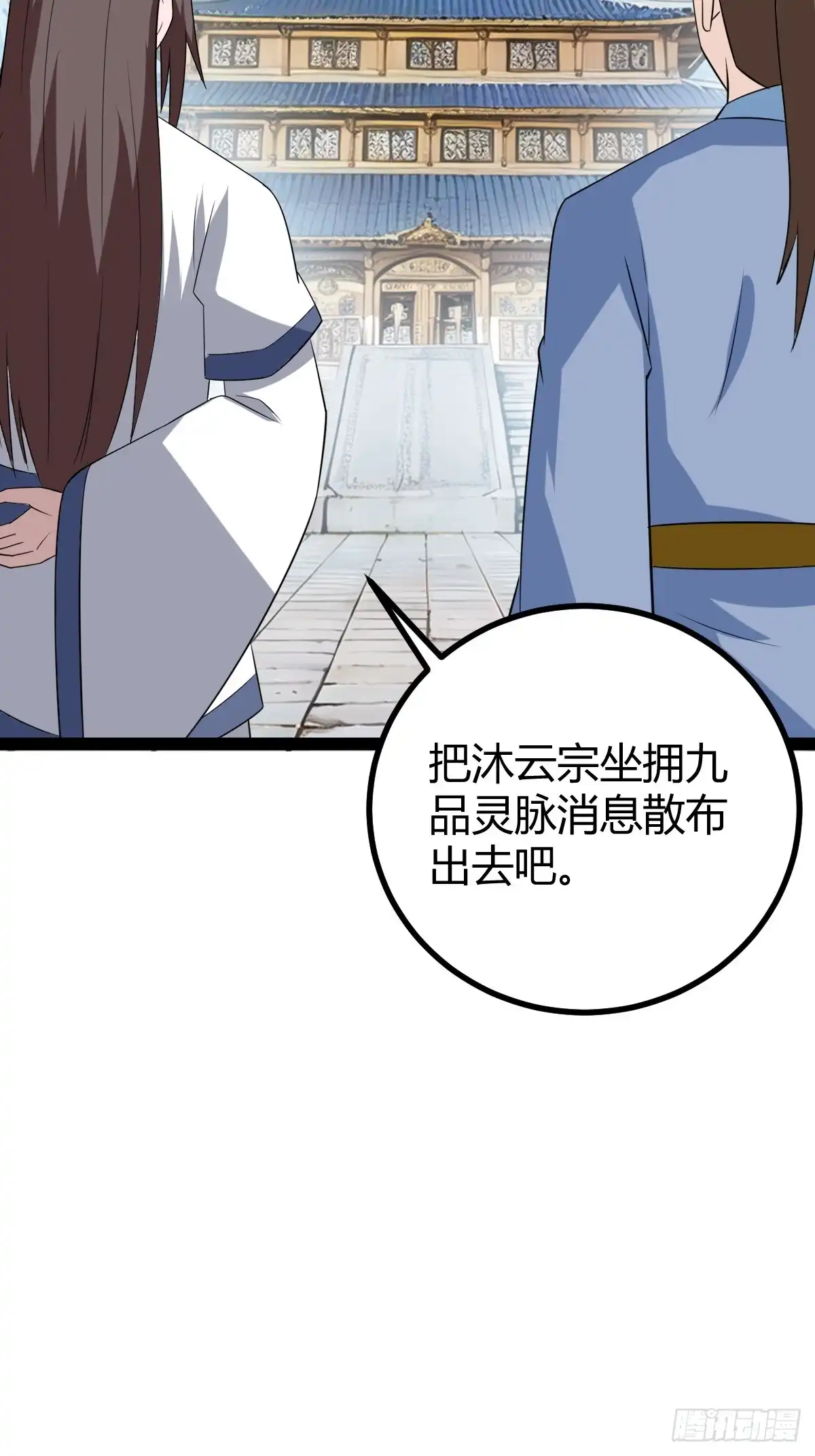 《百岁开系统，孝子贤孙跪满山！》准圣地沐云宗 第37页