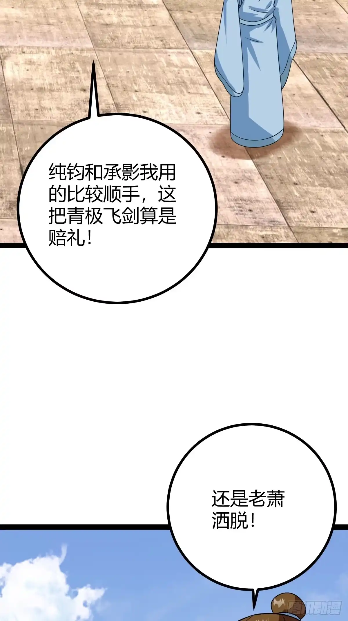 《百岁开系统，孝子贤孙跪满山！》准圣地沐云宗 第4页