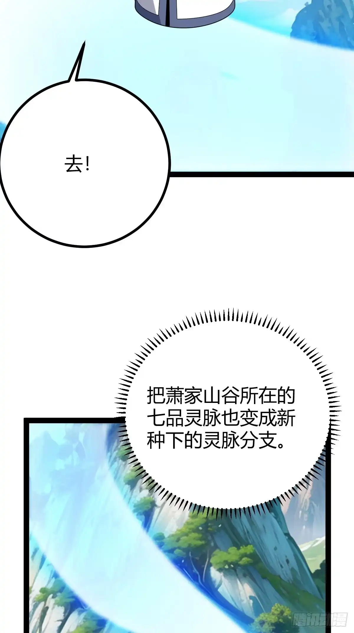 《百岁开系统，孝子贤孙跪满山！》准圣地沐云宗 第20页