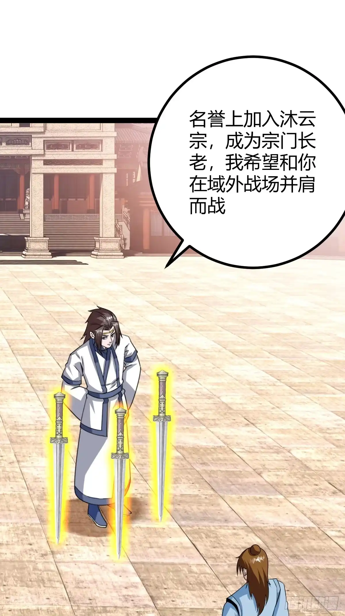 《百岁开系统，孝子贤孙跪满山！》准圣地沐云宗 第3页