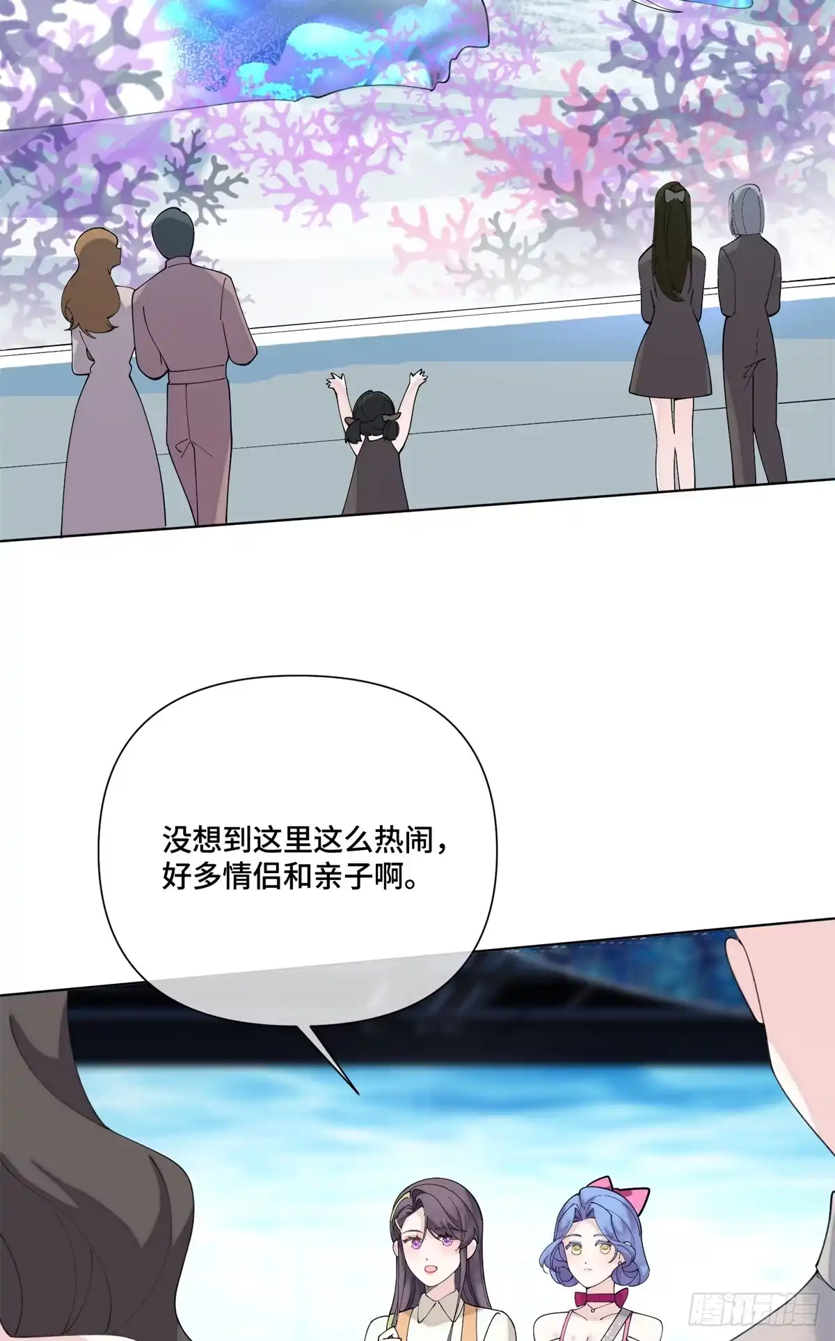 《白天被逃婚晚上被奶凶指挥官求抱抱》121 水族馆约会 第33页