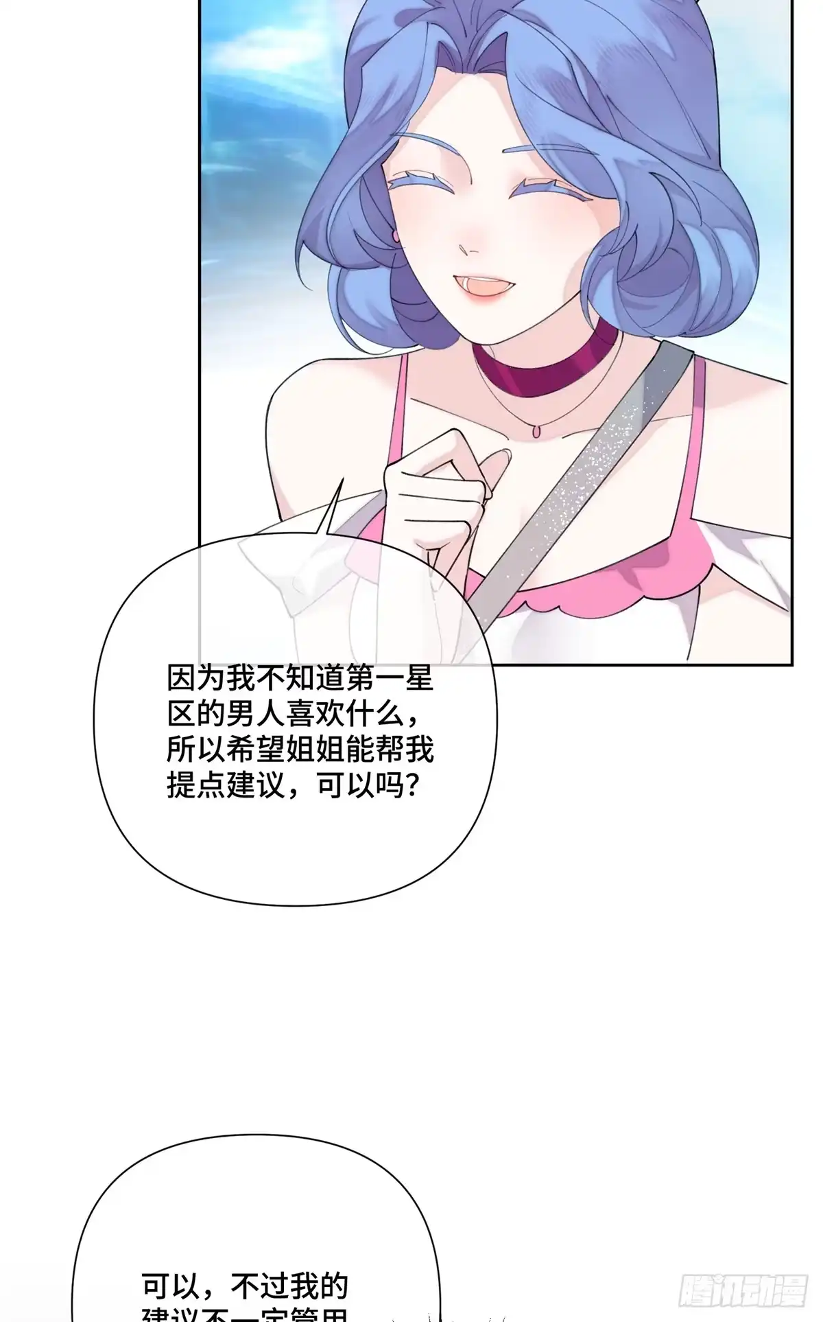 《白天被逃婚晚上被奶凶指挥官求抱抱》121 水族馆约会 第30页