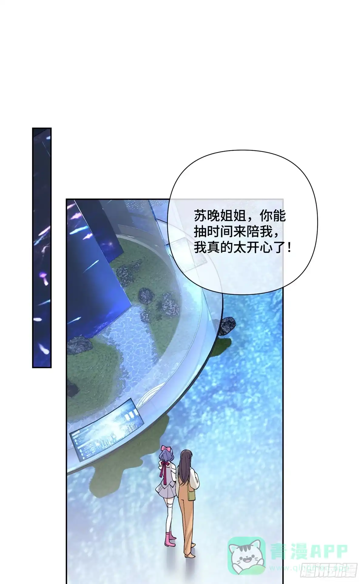 《白天被逃婚晚上被奶凶指挥官求抱抱》121 水族馆约会 第26页