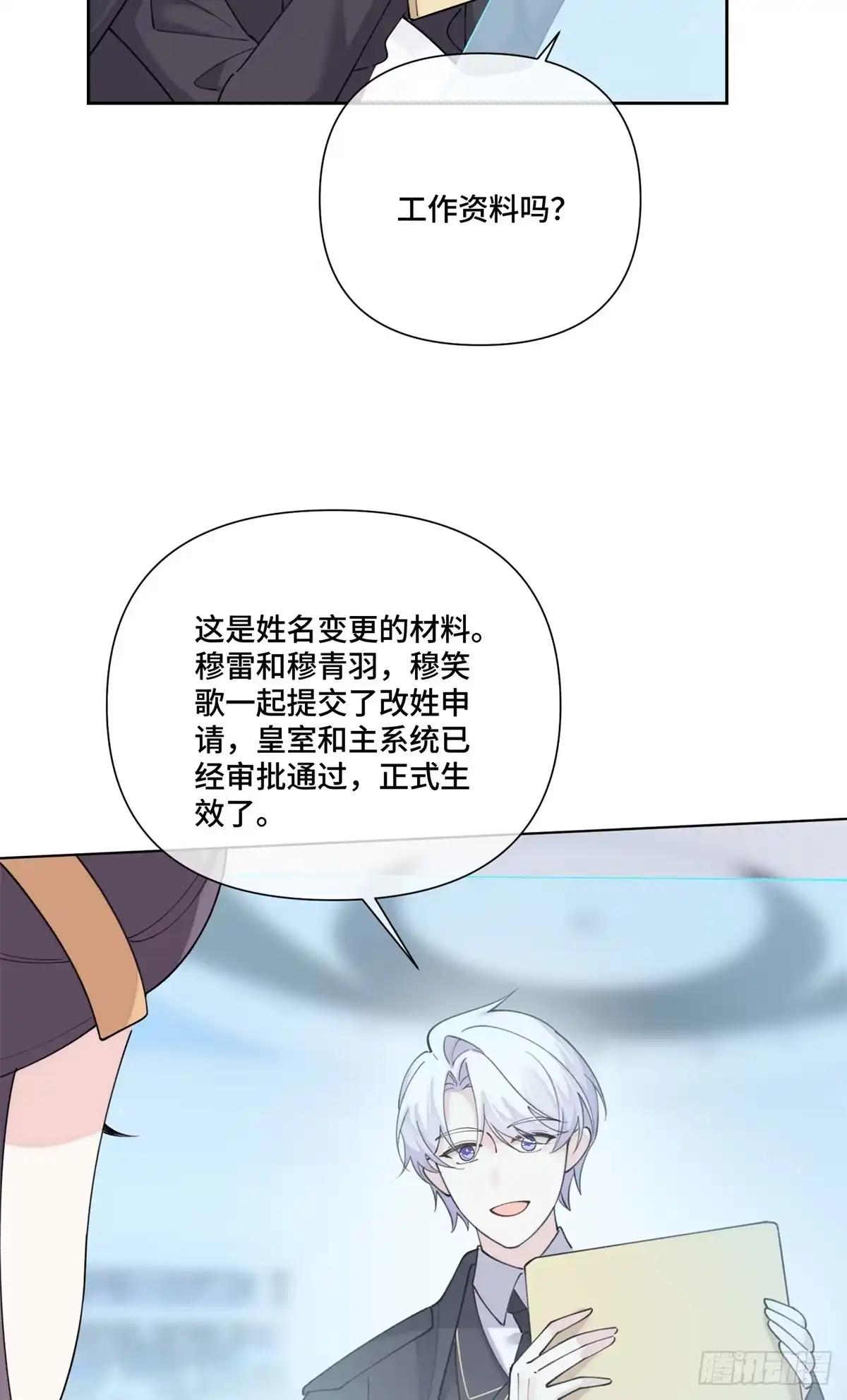 《白天被逃婚晚上被奶凶指挥官求抱抱》121 水族馆约会 第8页