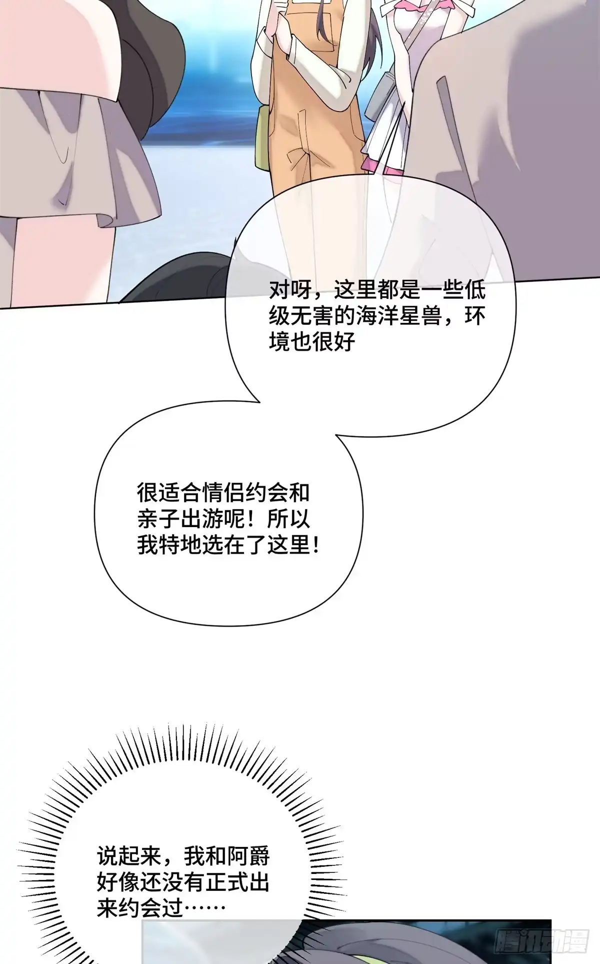 《白天被逃婚晚上被奶凶指挥官求抱抱》121 水族馆约会 第34页