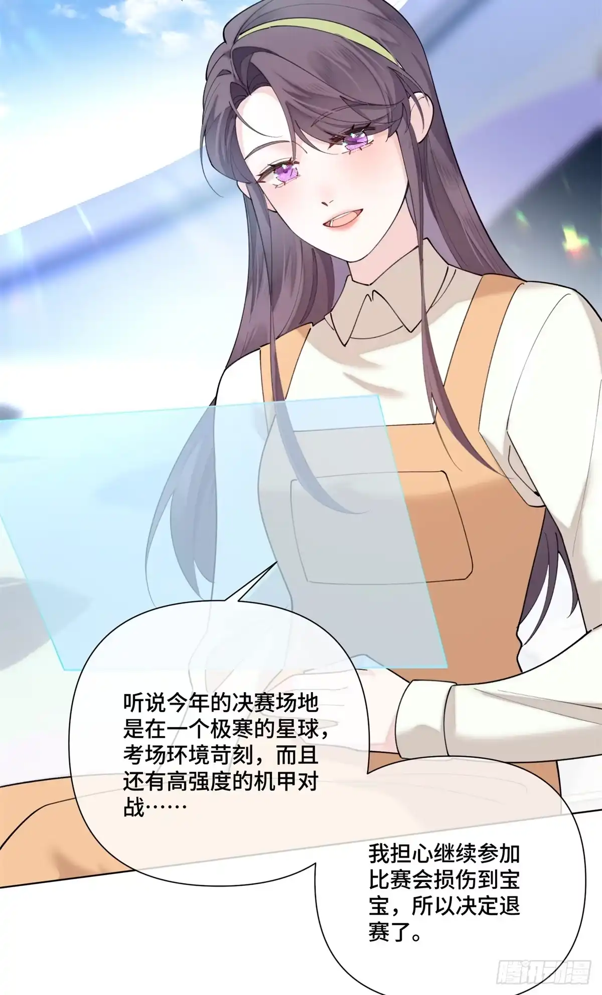 《白天被逃婚晚上被奶凶指挥官求抱抱》121 水族馆约会 第5页