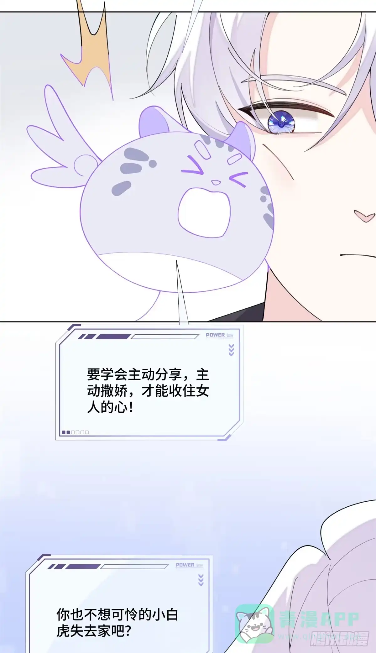 《白天被逃婚晚上被奶凶指挥官求抱抱》123 你要有点危机感 第26页