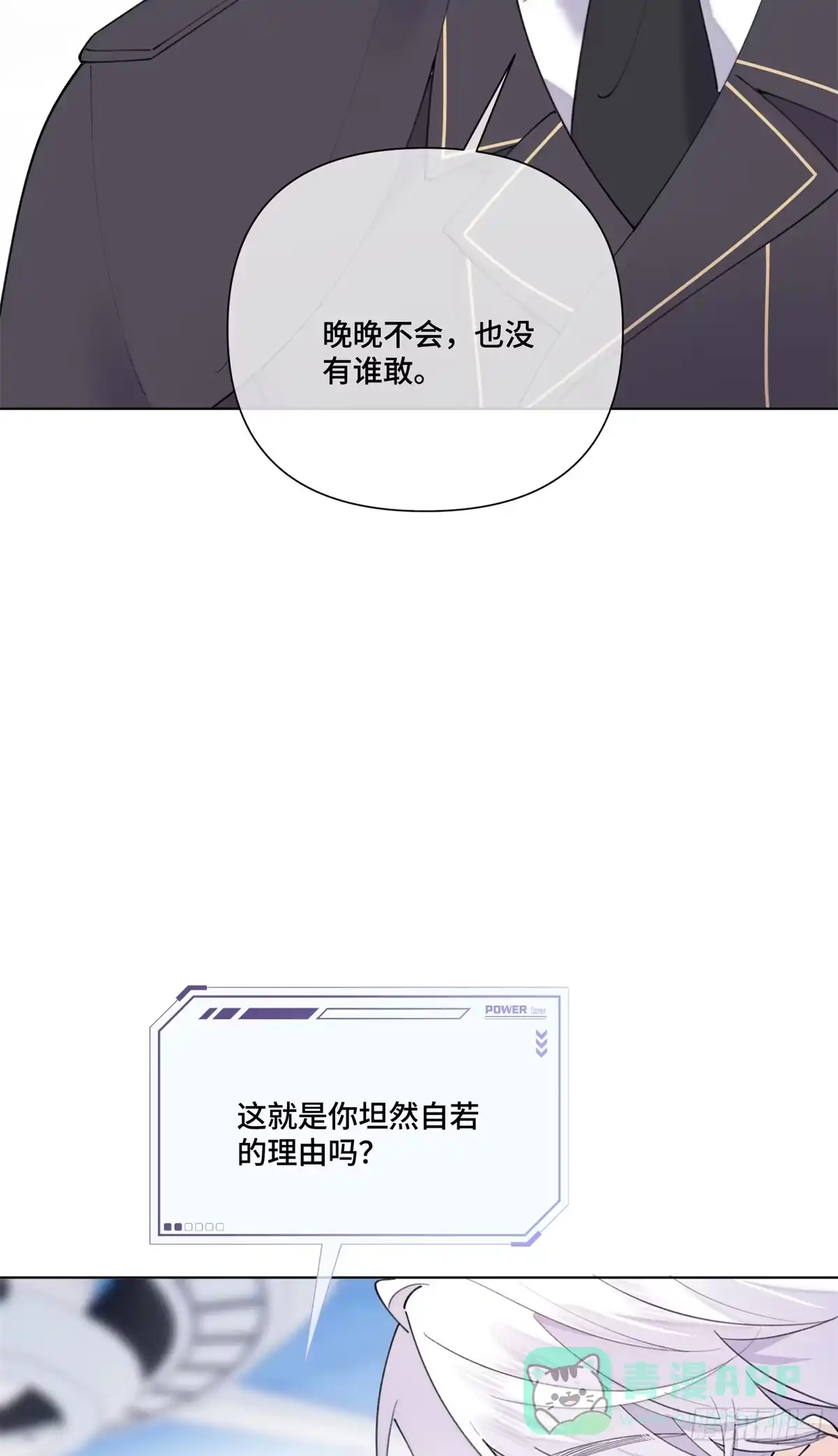 《白天被逃婚晚上被奶凶指挥官求抱抱》123 你要有点危机感 第21页
